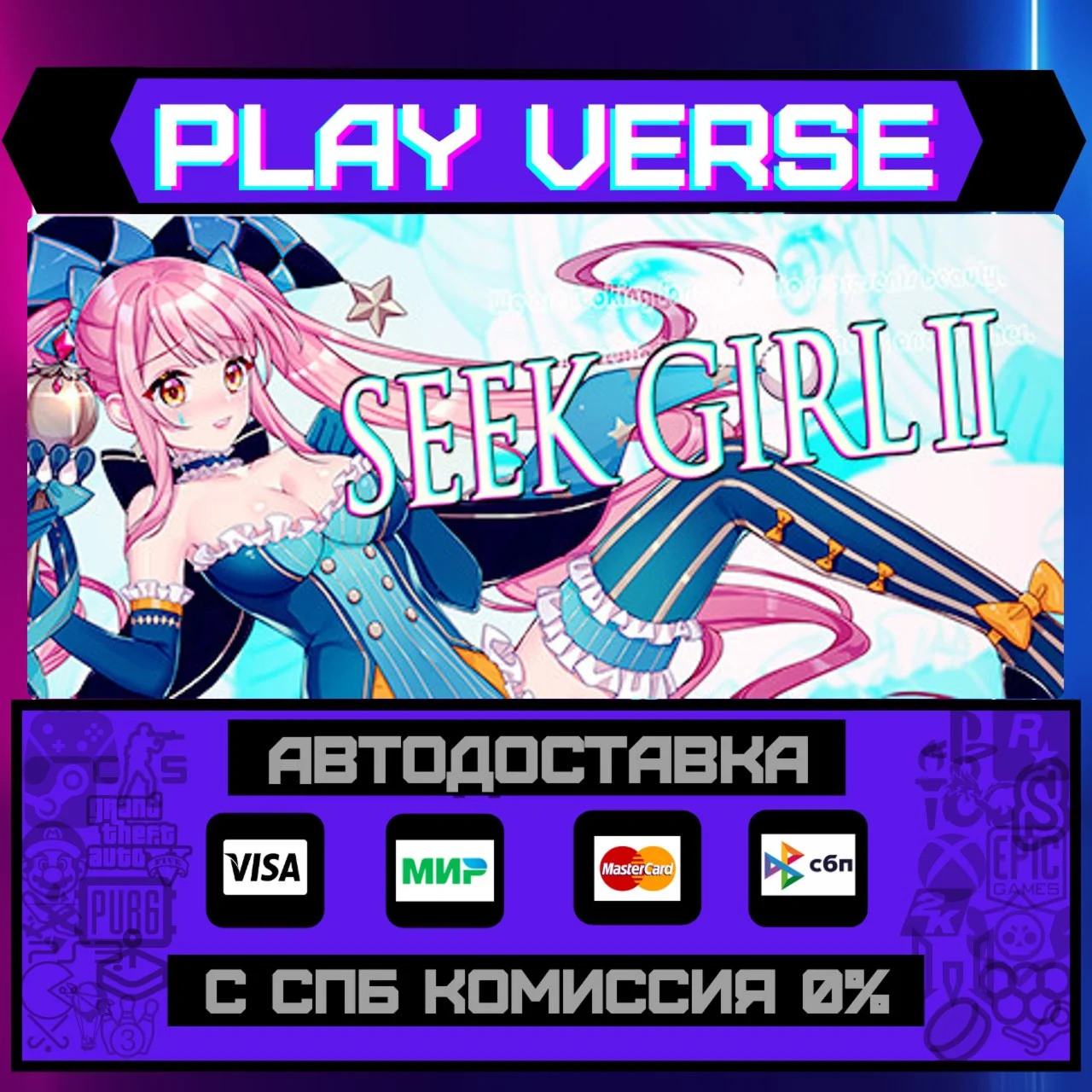 Seek Girl ⅡАВТОВЫДАЧАSTEAM GIFT