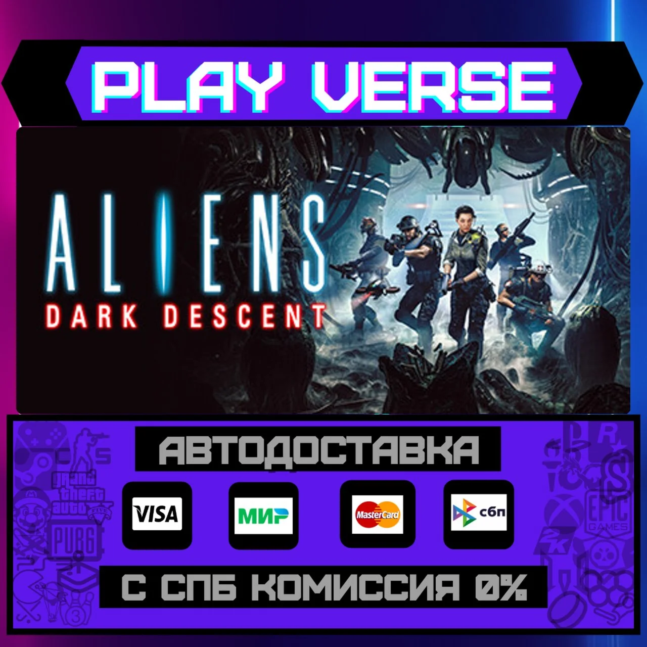 Aliens: Dark DescentАВТОВЫДАЧАSTEAM GIFT