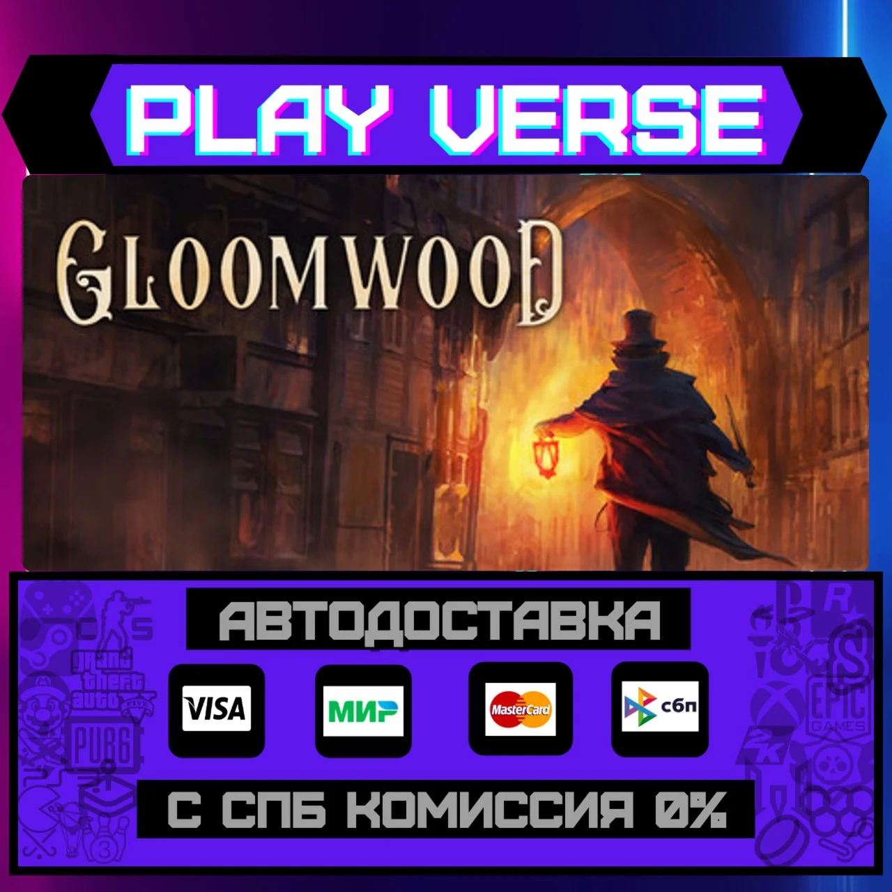 GloomwoodАВТОВЫДАЧАSTEAM GIFT