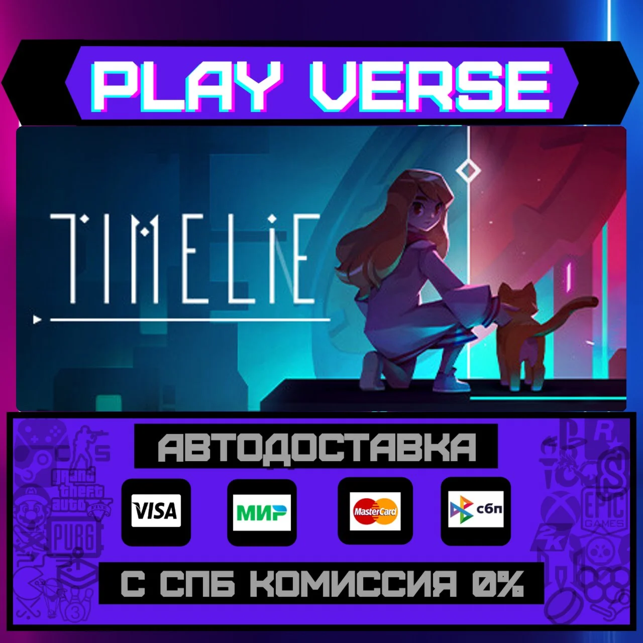 TimelieАВТОВЫДАЧАSTEAM GIFT