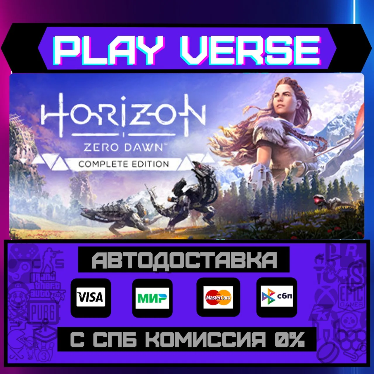 Horizon Zero Dawn™ Complete АВТОВЫДАЧАSTEAM G