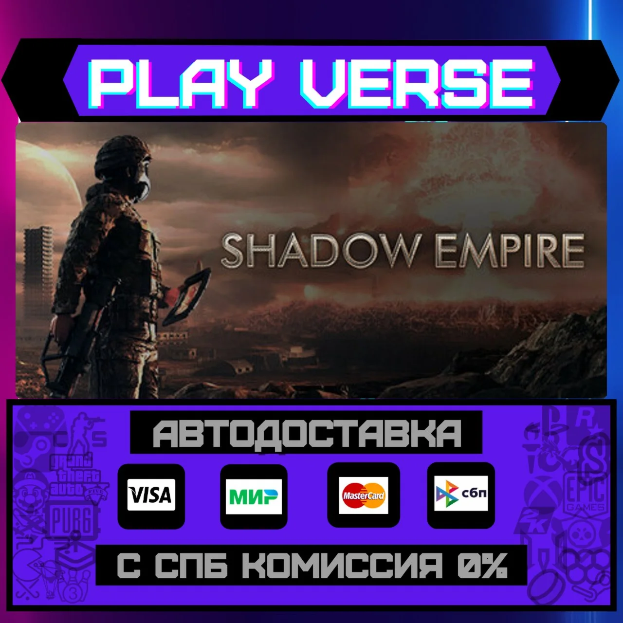 Shadow EmpireАВТОВЫДАЧАSTEAM GIFT