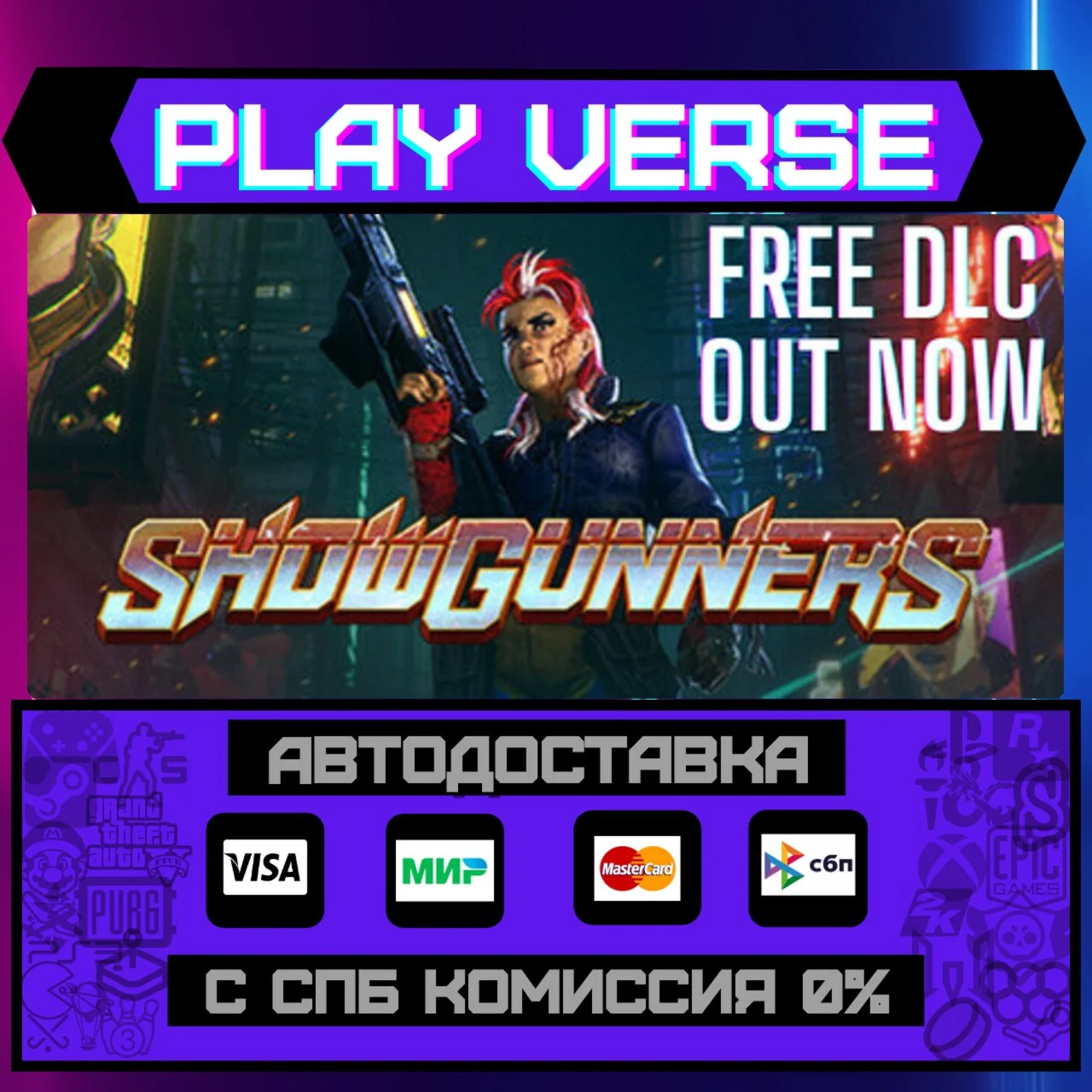 ShowgunnersАВТОВЫДАЧАSTEAM GIFT