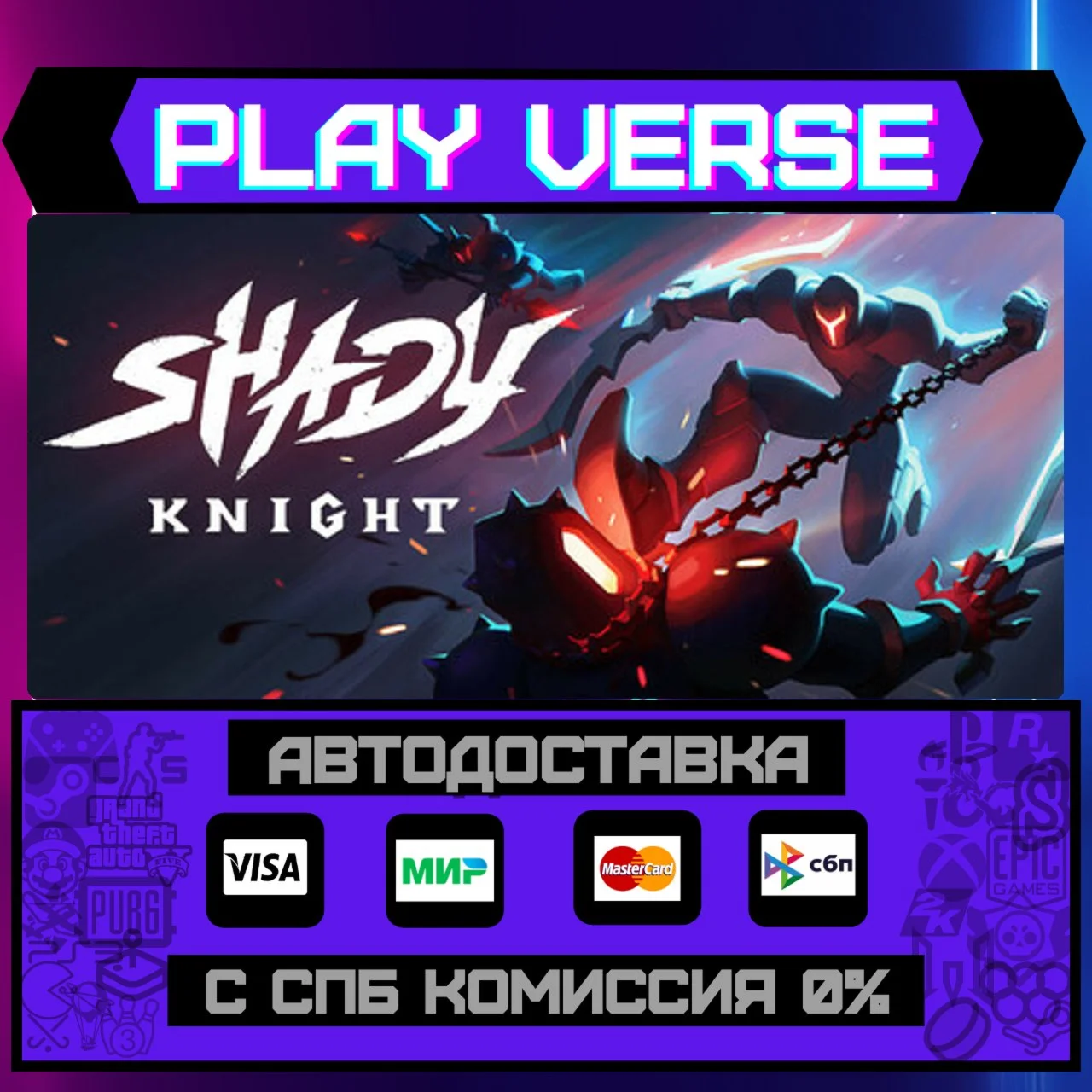 Shady KnightАВТОВЫДАЧАSTEAM GIFT