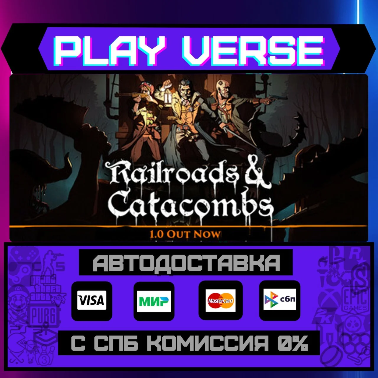 Railroads & CatacombsАВТОВЫДАЧАSTEAM GIFT
