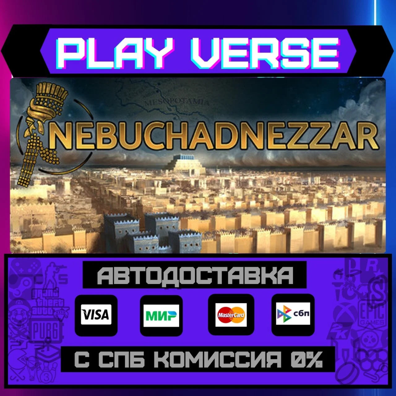 NebuchadnezzarАВТОВЫДАЧАSTEAM GIFT