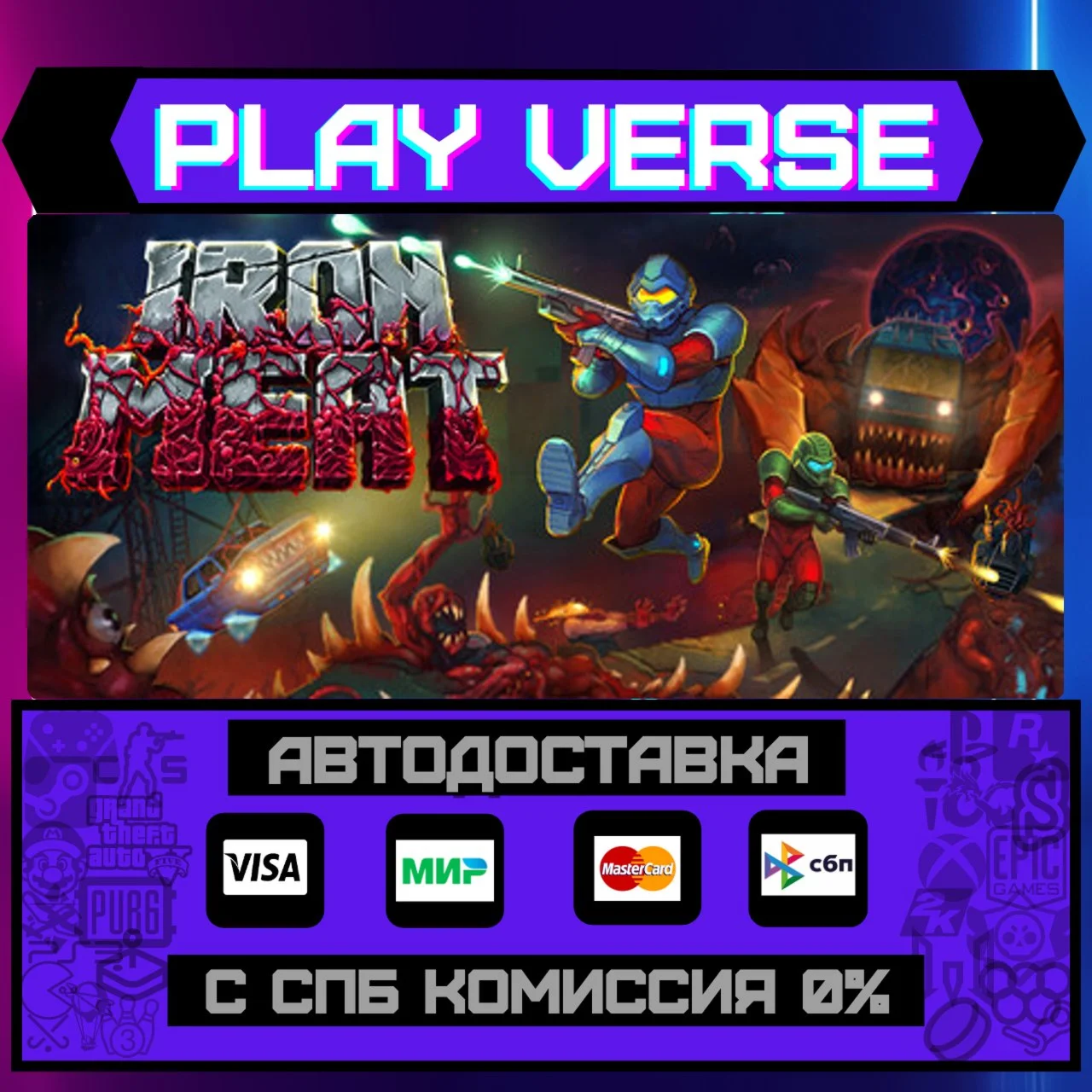 Iron MeatАВТОВЫДАЧАSTEAM GIFT