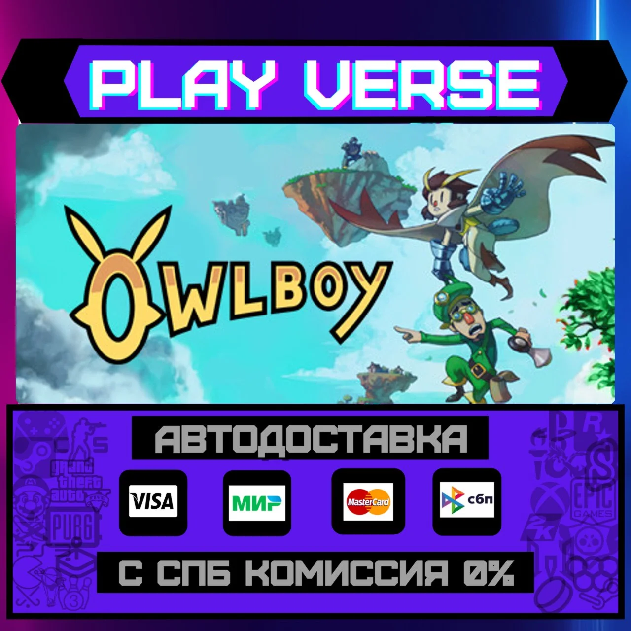 OwlboyАВТОВЫДАЧАSTEAM GIFT