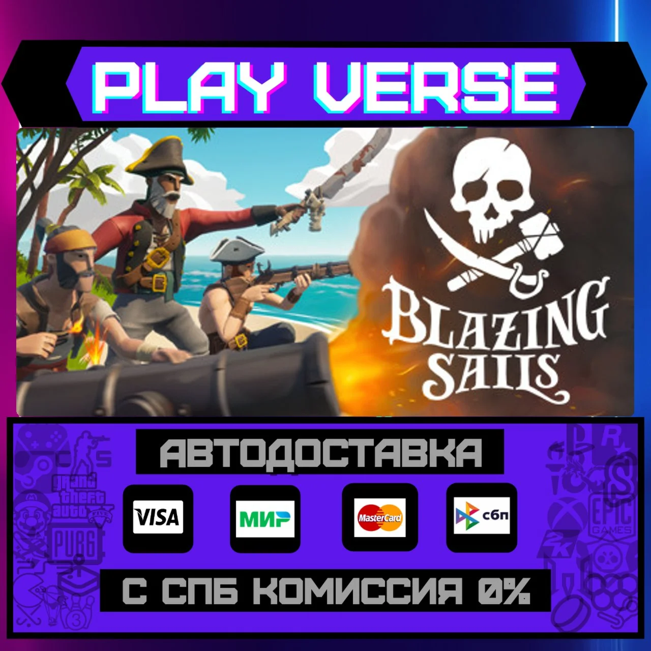 Blazing SailsАВТОВЫДАЧАSTEAM GIFT