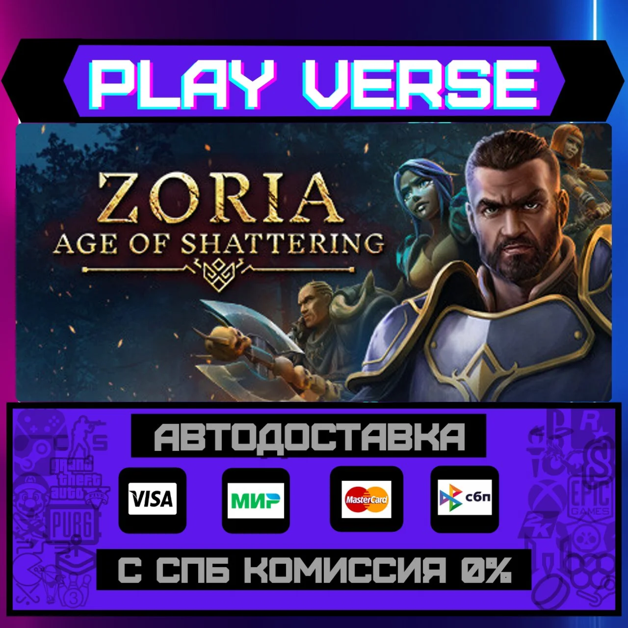 Zoria: Age of ShatteringАВТОВЫДАЧАSTEAM GIFT�