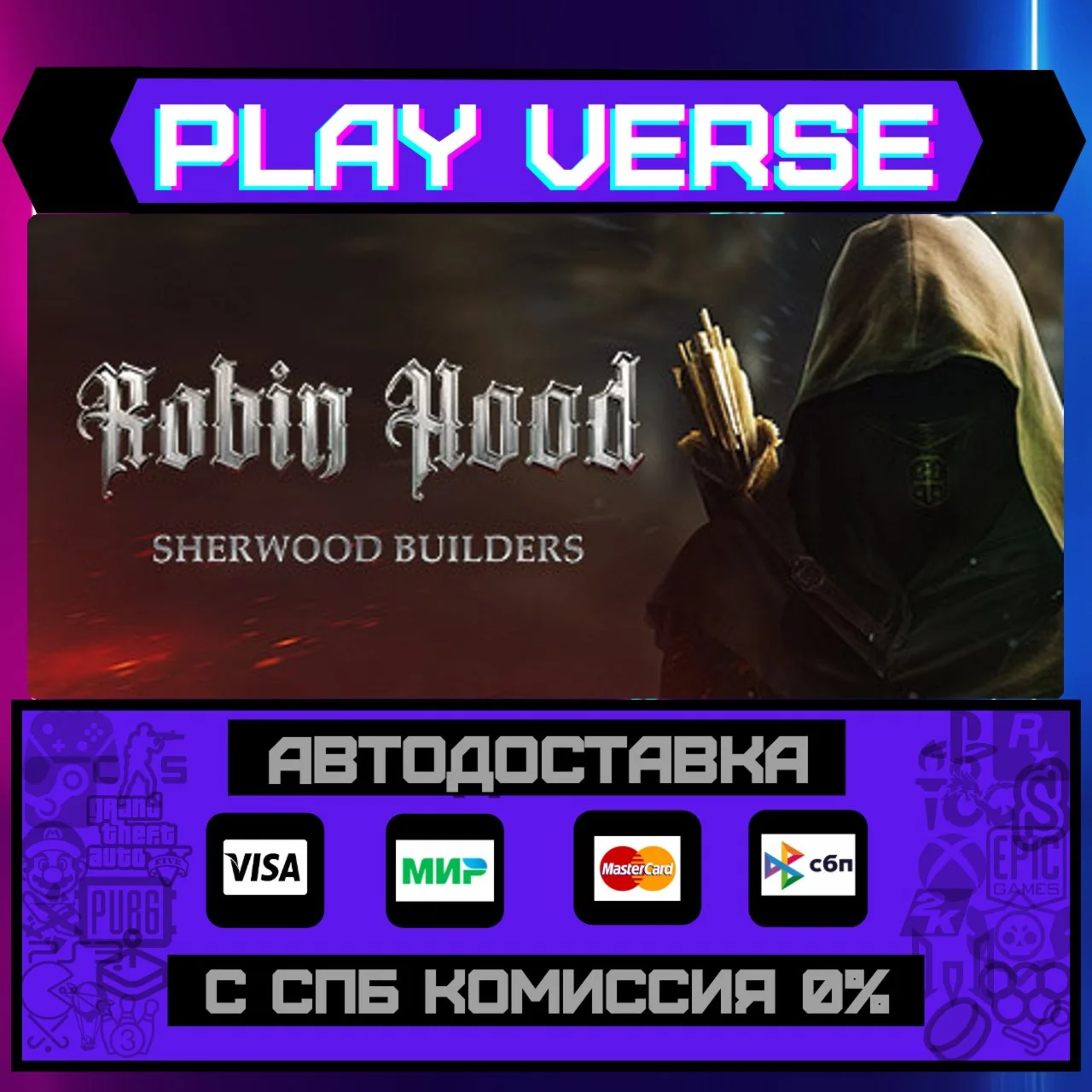 Robin Hood - Sherwood BuildeАВТОВЫДАЧАSTEAM G