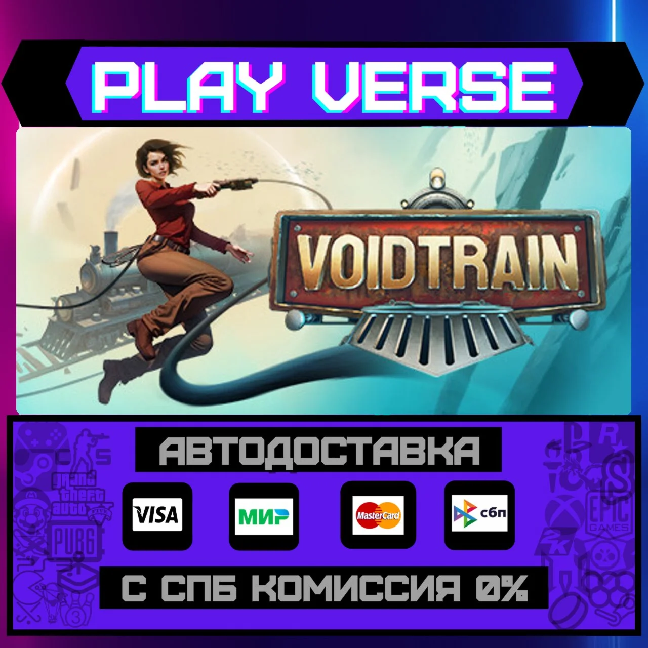 VoidtrainАВТОВЫДАЧАSTEAM GIFT