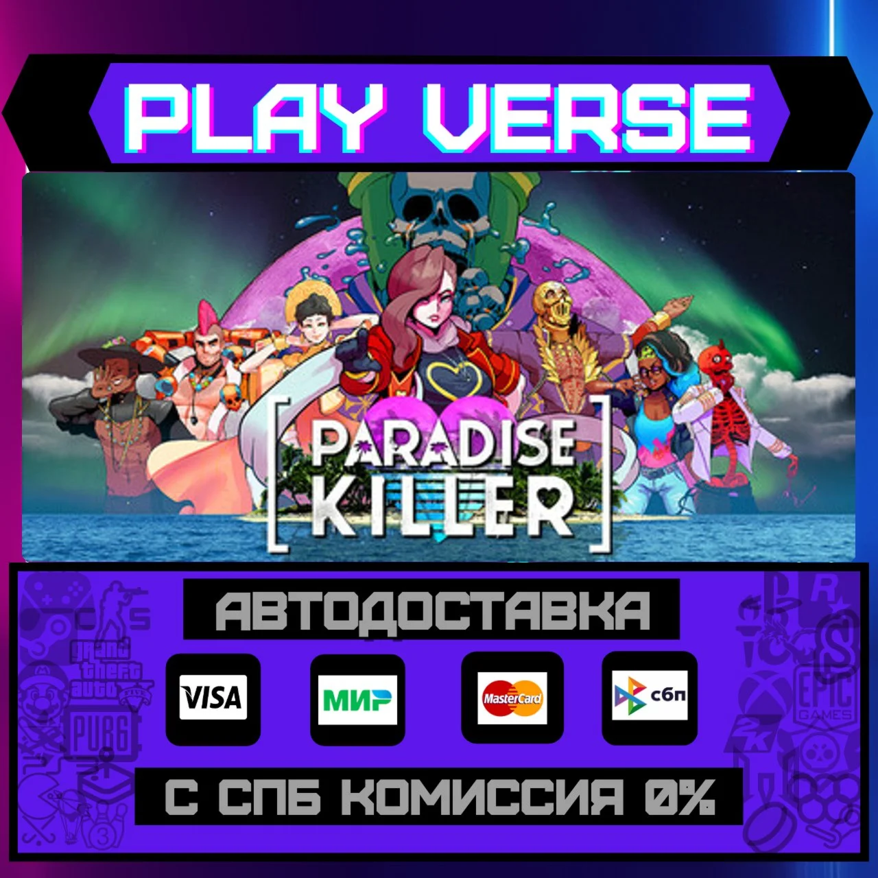Paradise KillerАВТОВЫДАЧАSTEAM GIFT