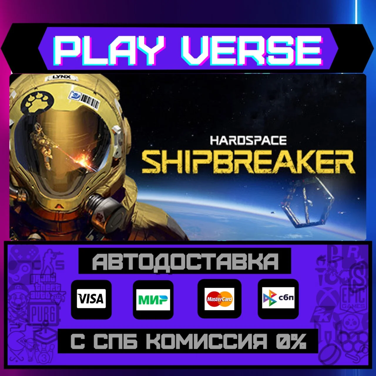 Hardspace: ShipbreakerАВТОВЫДАЧАSTEAM GIFT