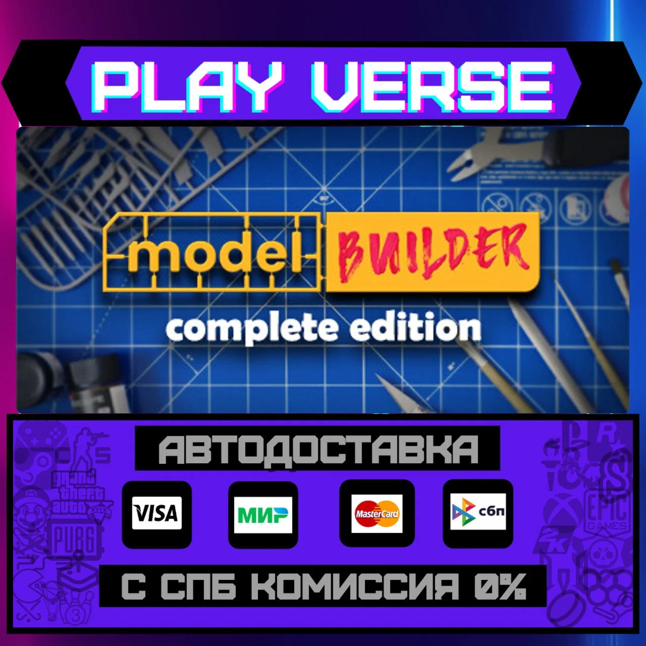 Model Builder: Complete EditАВТОВЫДАЧАSTEAM G