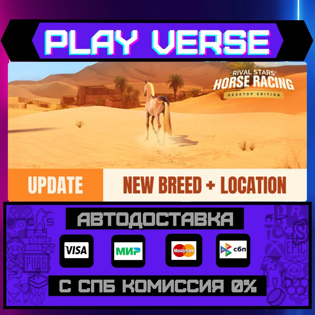 Rival Stars Horse Racing: DeАВТОВЫДАЧАSTEAM G