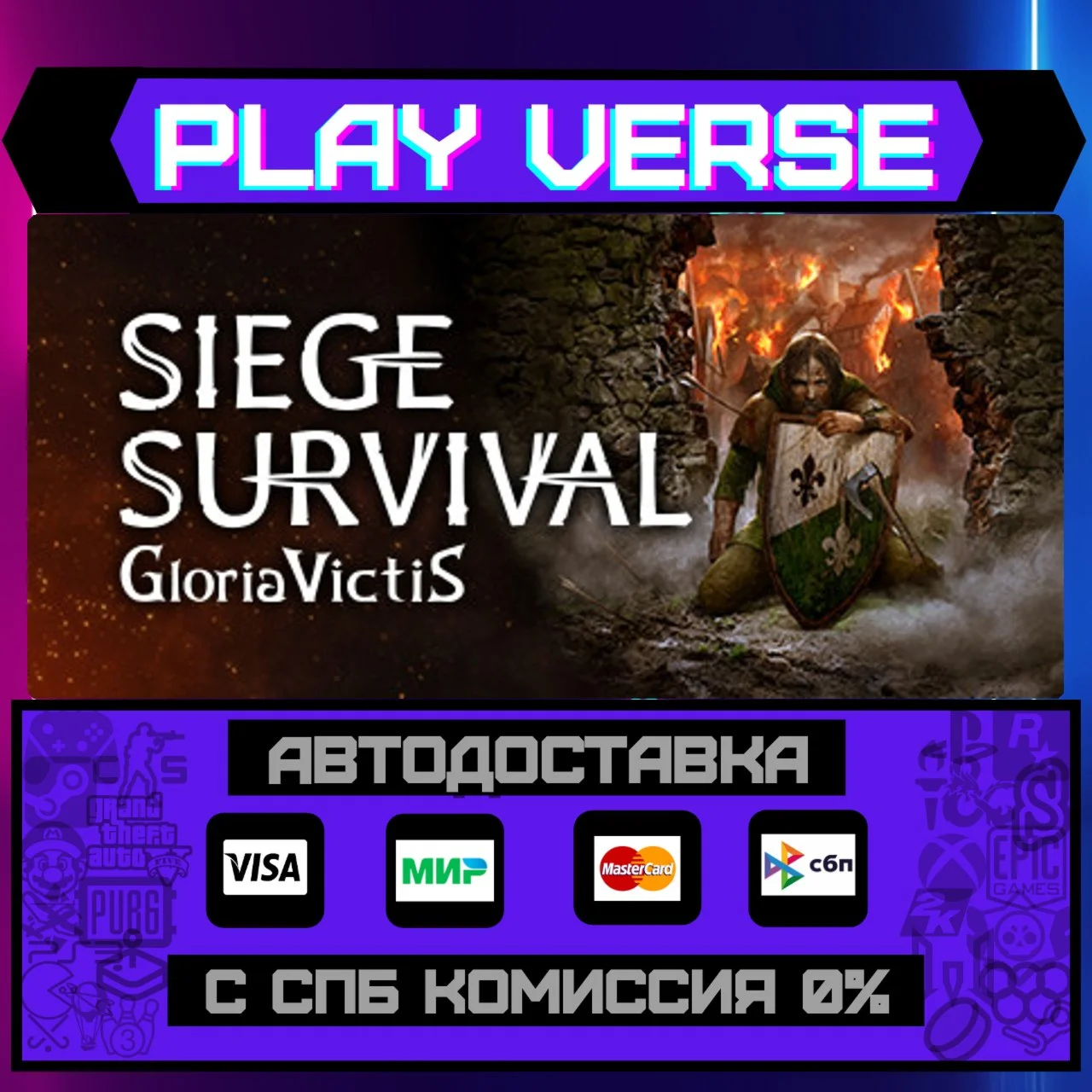 Siege Survival: Gloria VictiАВТОВЫДАЧАSTEAM G