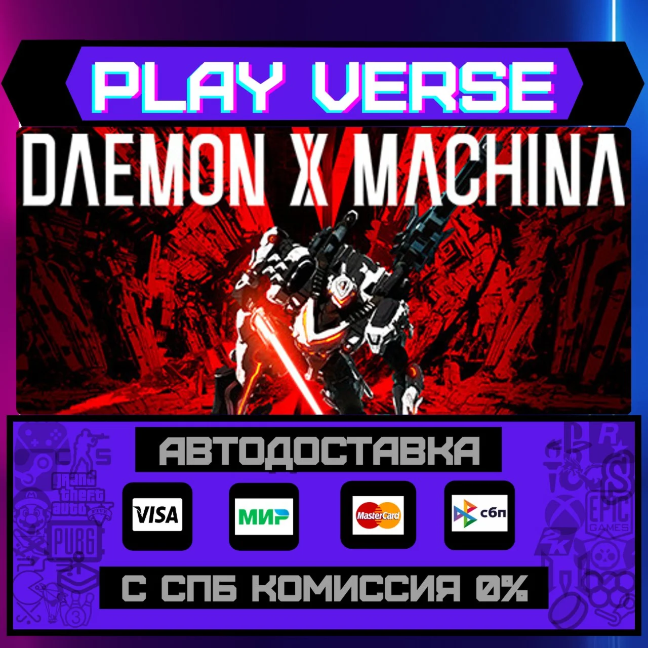 DAEMON X MACHINAАВТОВЫДАЧАSTEAM GIFT