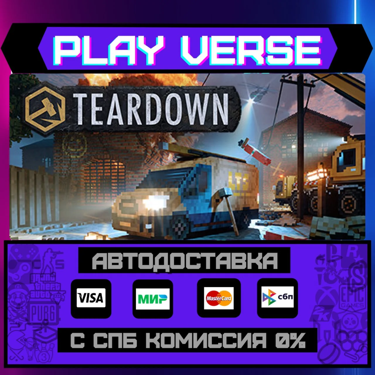 TeardownАВТОВЫДАЧАSTEAM GIFT