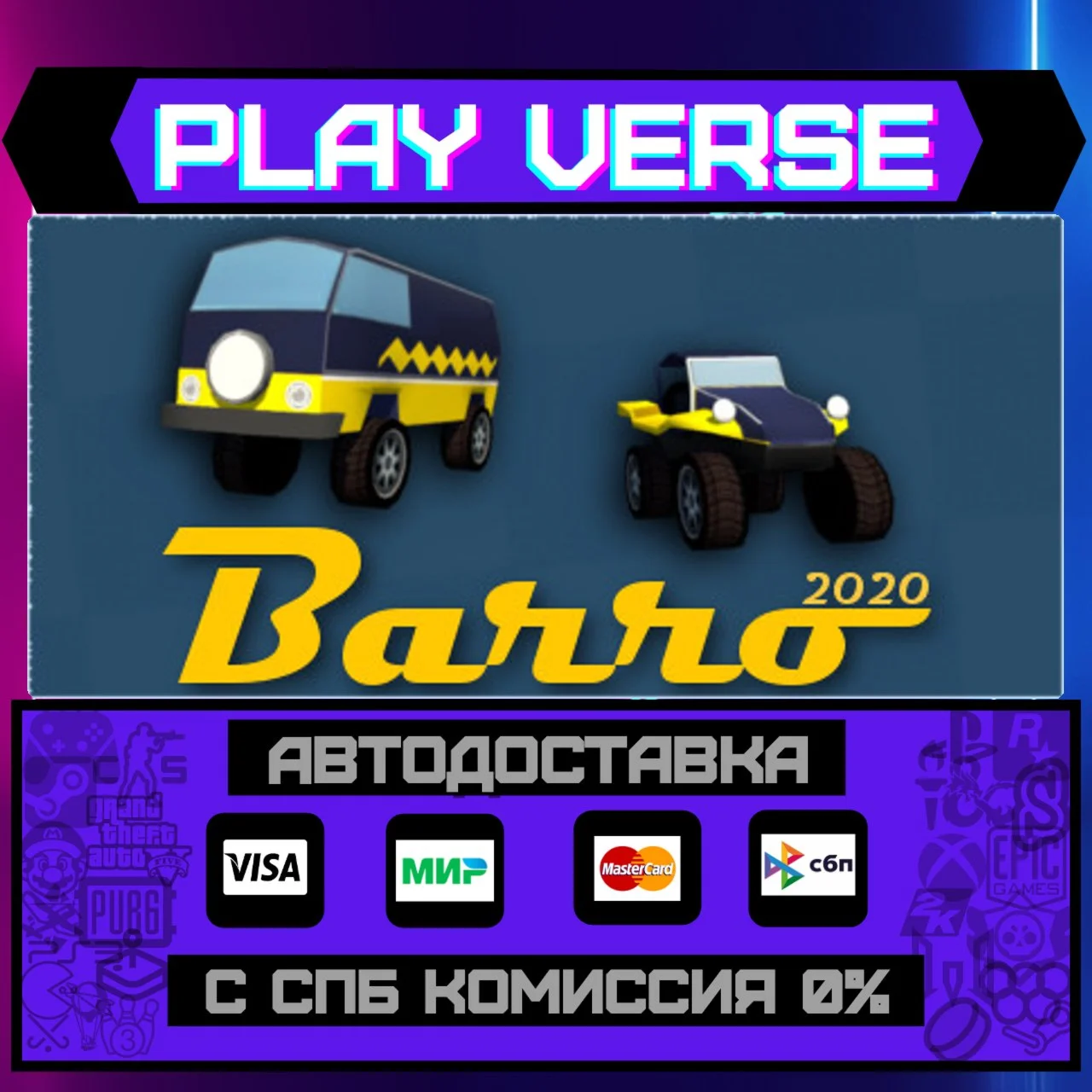 Barro 2020АВТОВЫДАЧАSTEAM GIFT