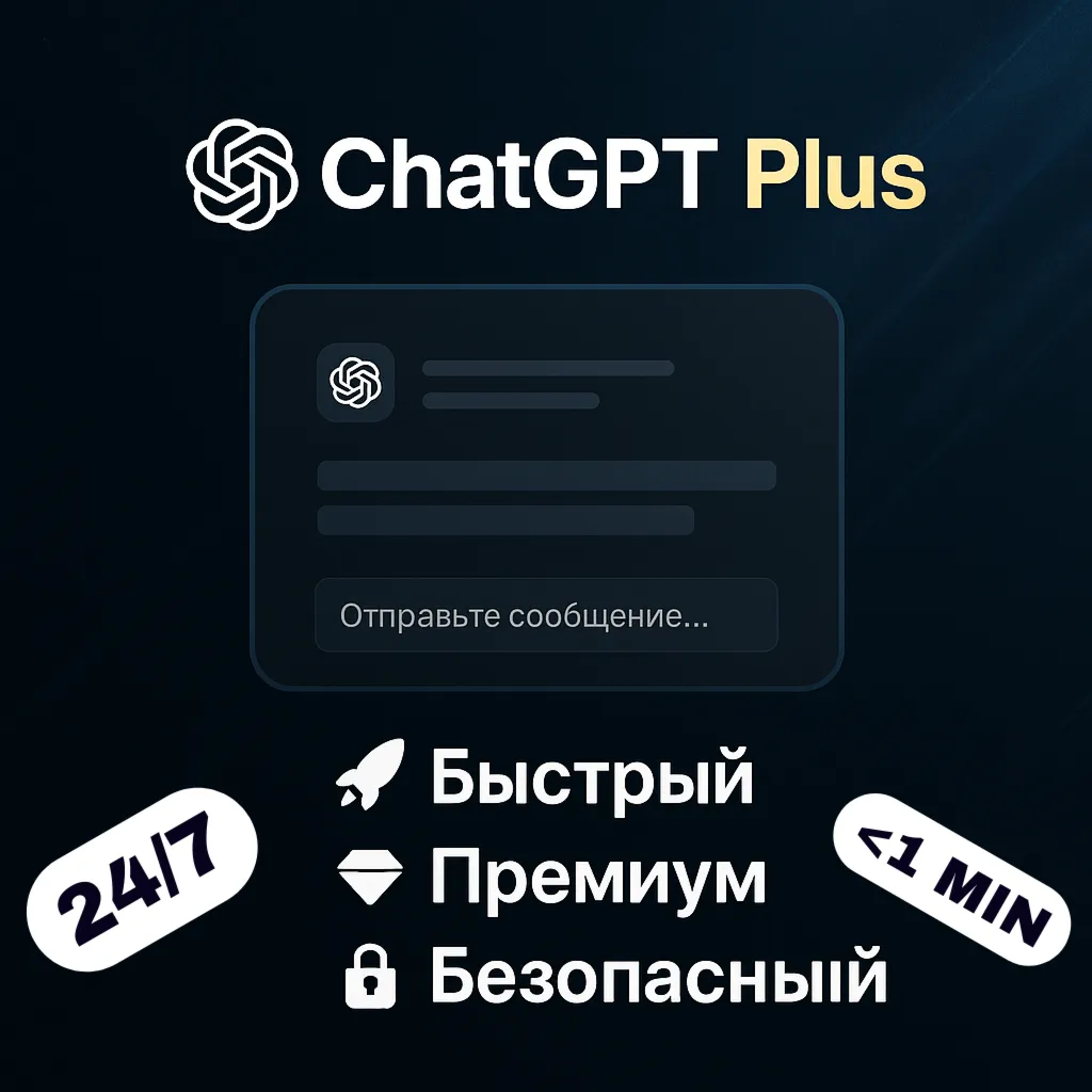 [24/7] ChatGPT 5.4 PLUS 1M | МГНОВЕННО (АВТО)