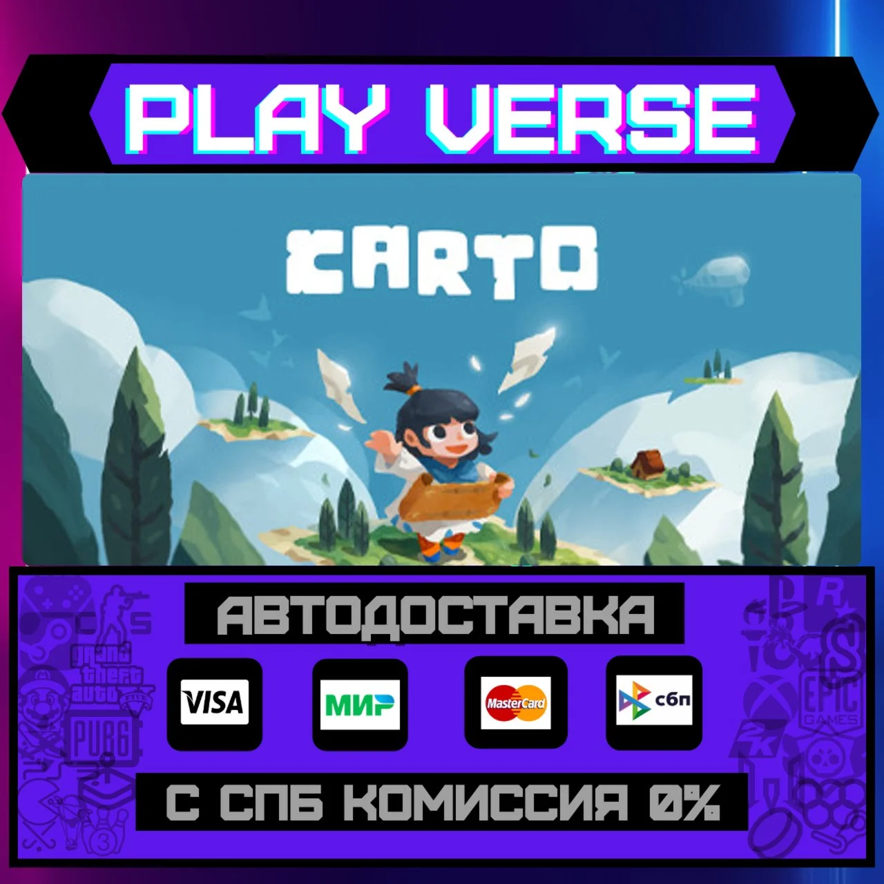 CartoАВТОВЫДАЧАSTEAM GIFT