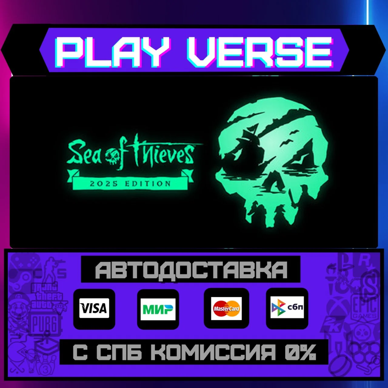 Sea of Thieves: 2025 EditionАВТОВЫДАЧАSTEAM G