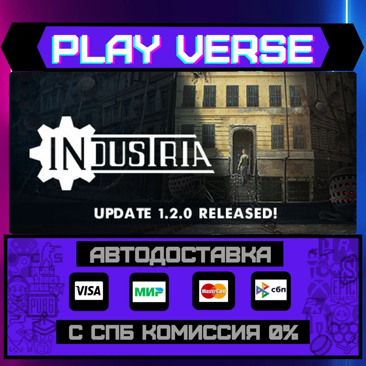 INDUSTRIAАВТОВЫДАЧАSTEAM GIFT
