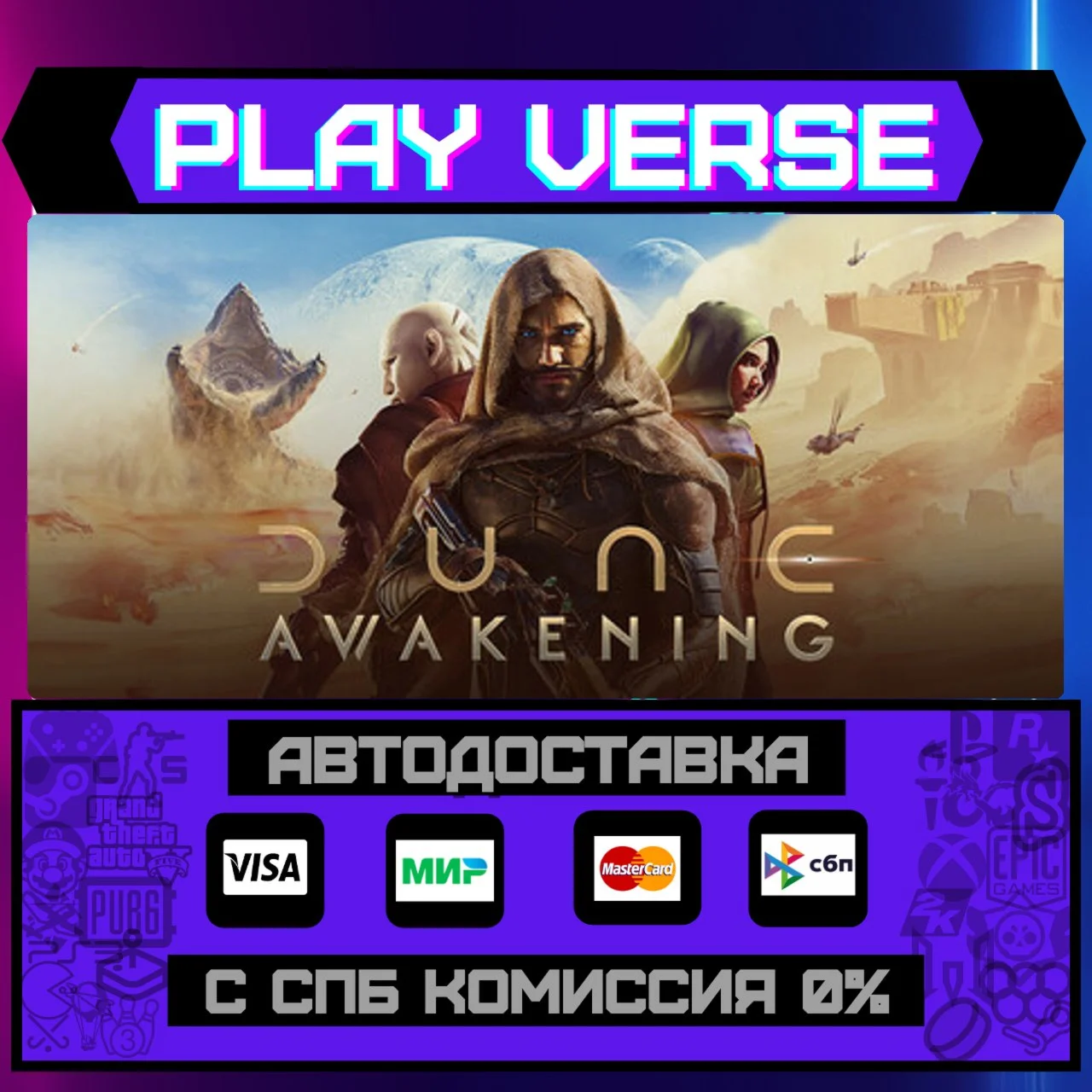 Dune: AwakeningАВТОВЫДАЧАSTEAM GIFT