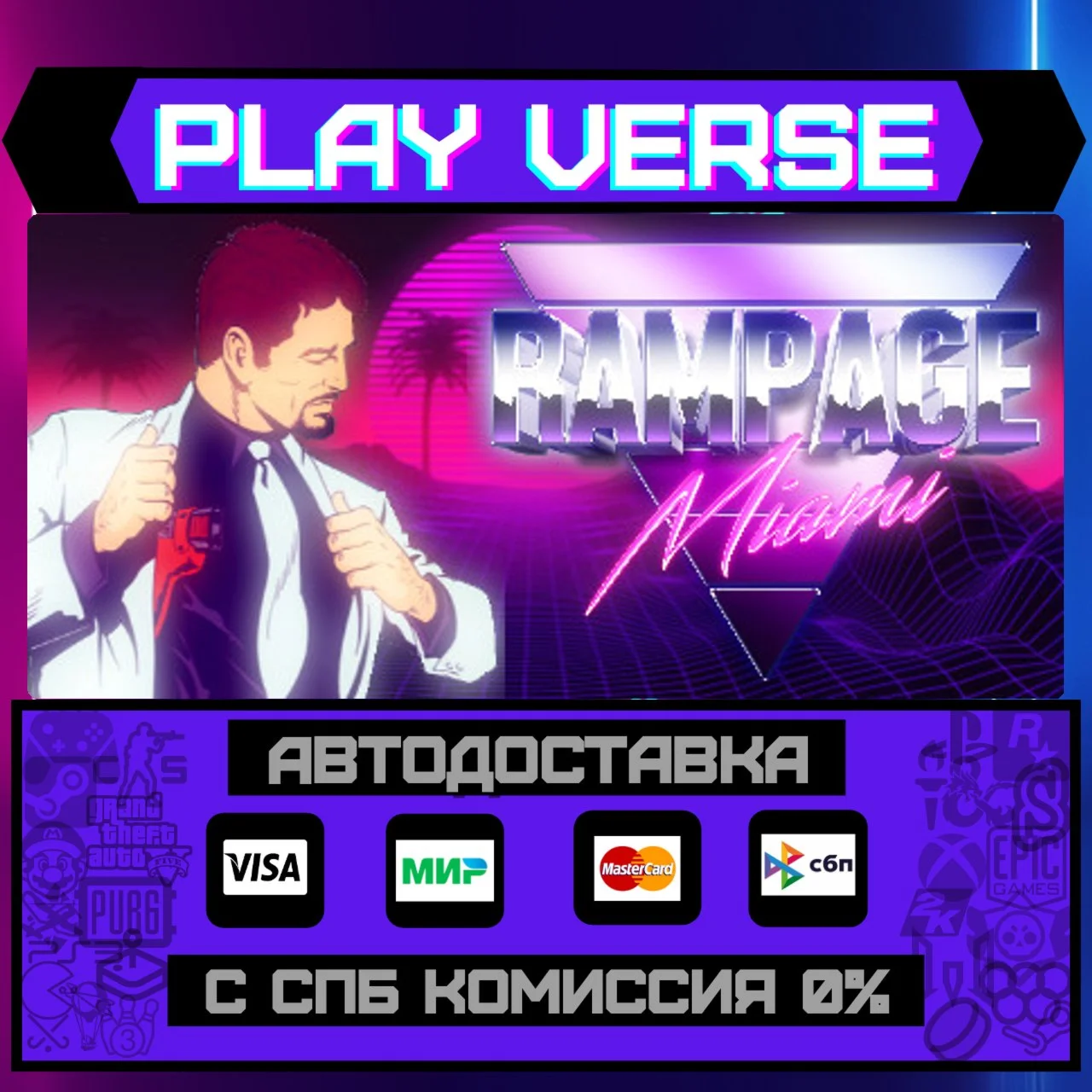 Rampage MiamiАВТОВЫДАЧАSTEAM GIFT