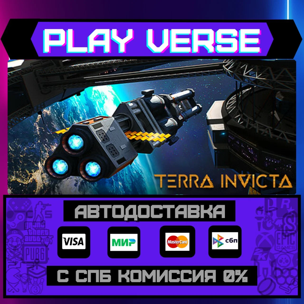 Terra InvictaАВТОВЫДАЧАSTEAM GIFT