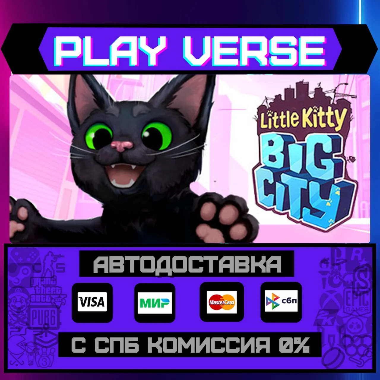 Little Kitty, Big CityАВТОВЫДАЧАSTEAM GIFT