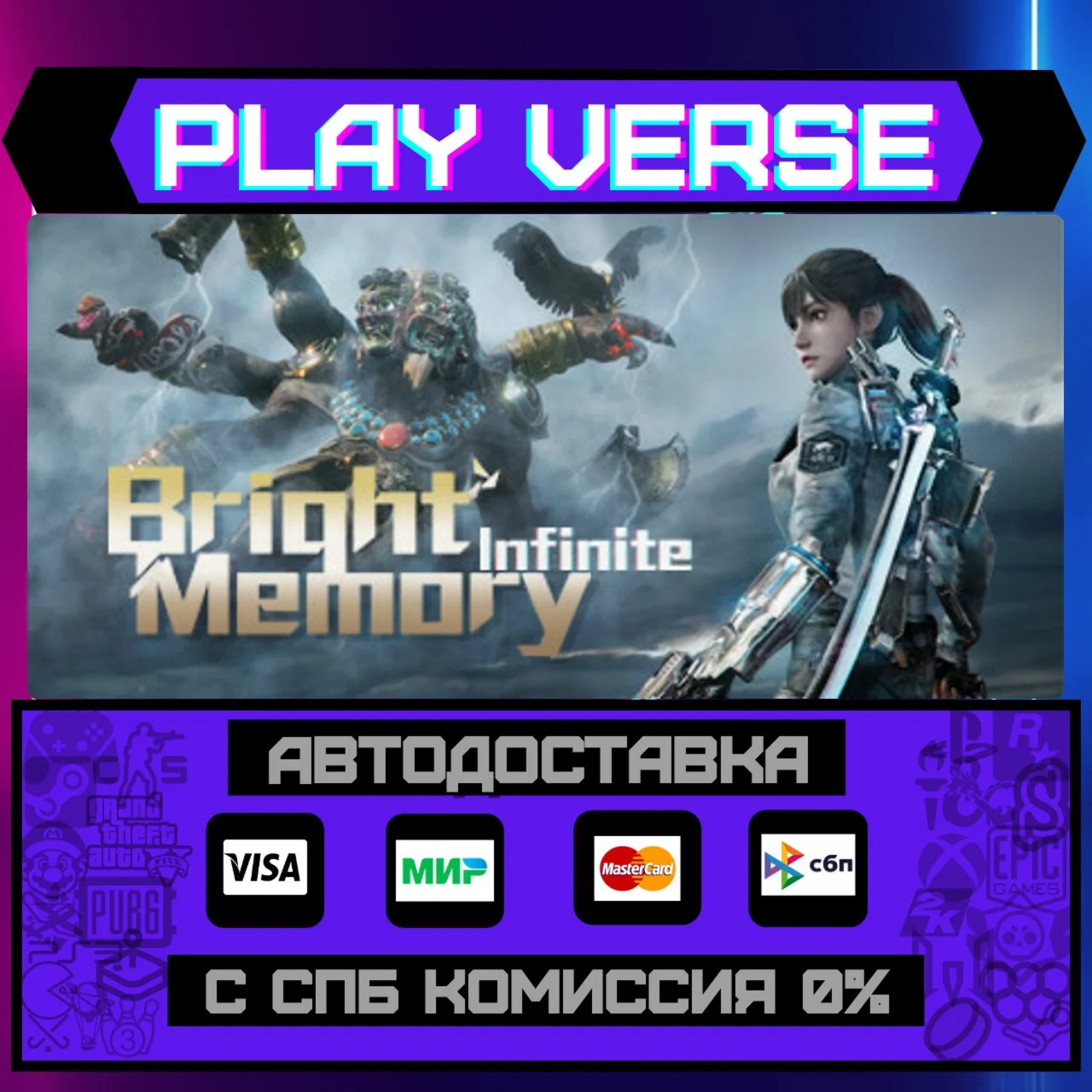 Bright Memory: InfiniteАВТОВЫДАЧАSTEAM GIFT