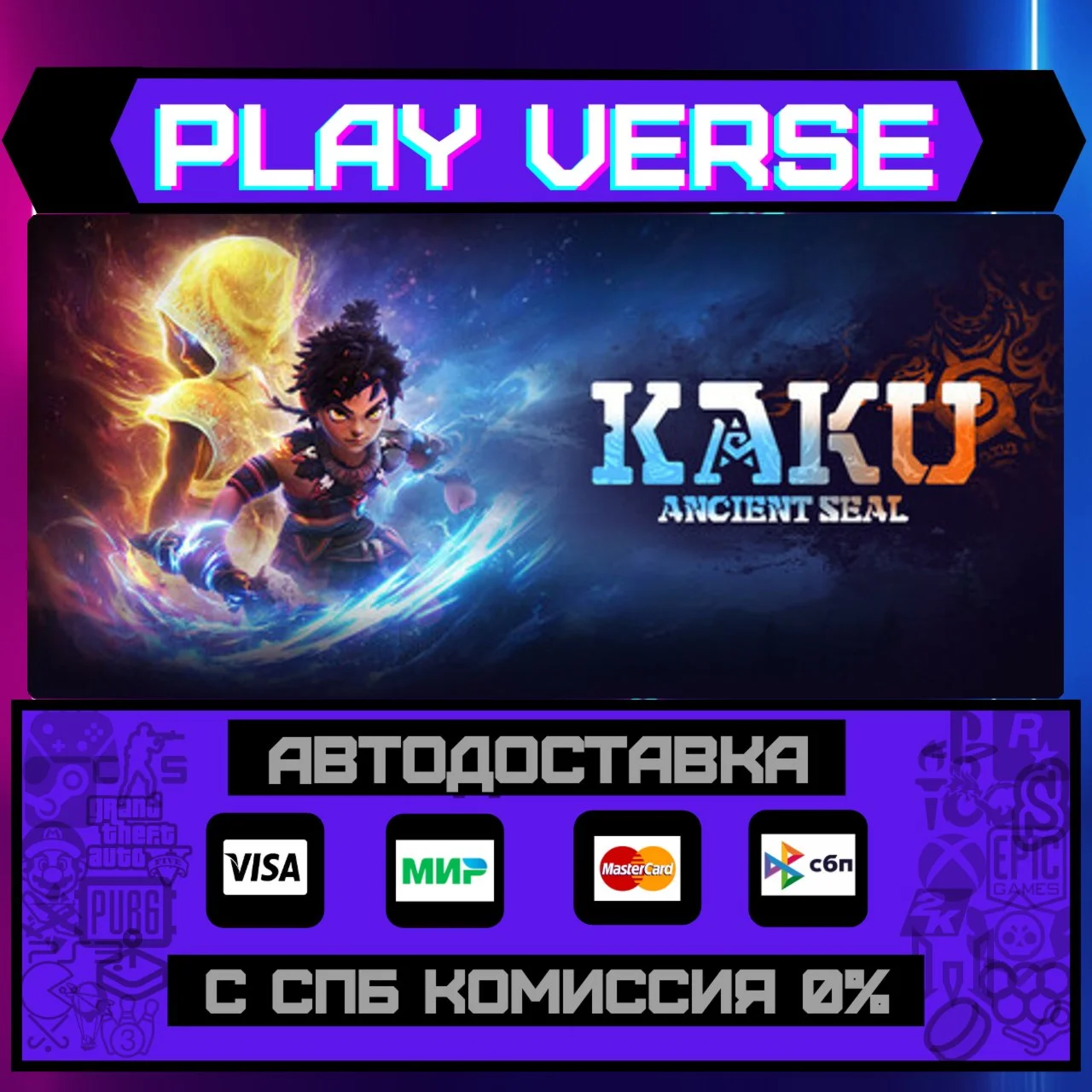 KAKU: Ancient SealАВТОВЫДАЧАSTEAM GIFT