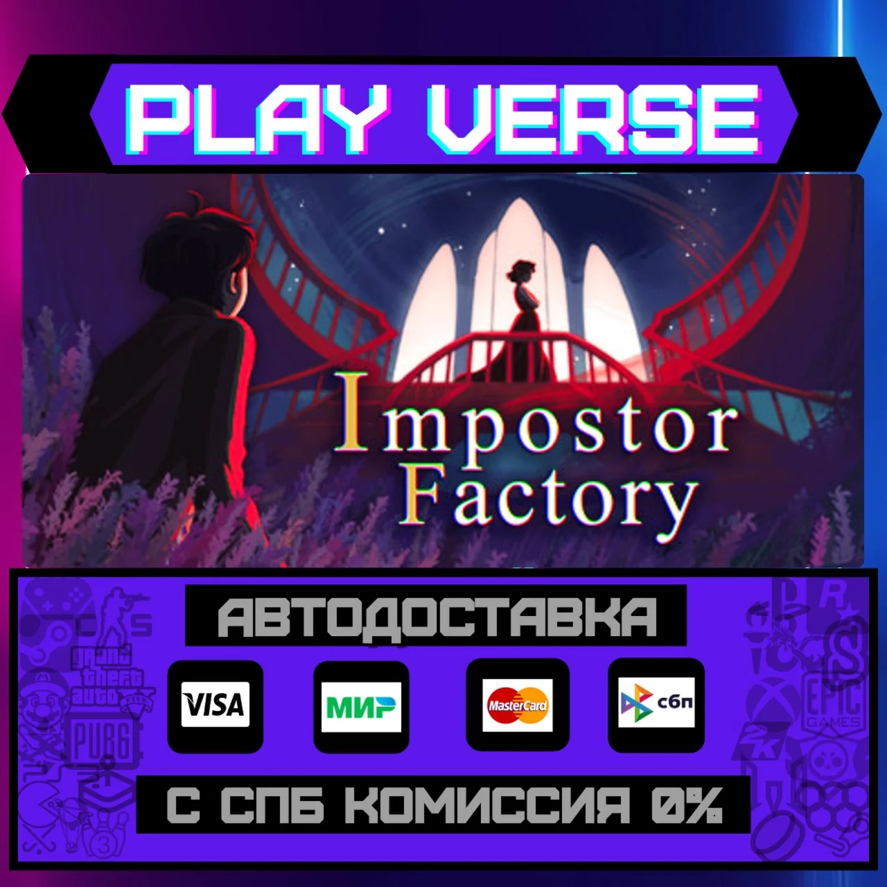 Impostor FactoryАВТОВЫДАЧАSTEAM GIFT