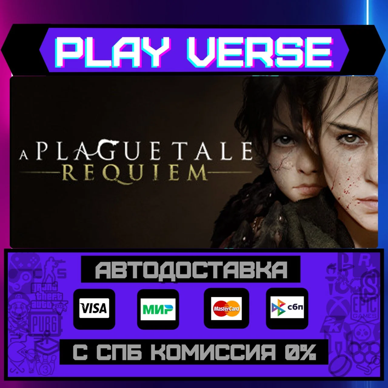 A Plague Tale: RequiemАВТОВЫДАЧАSTEAM GIFT