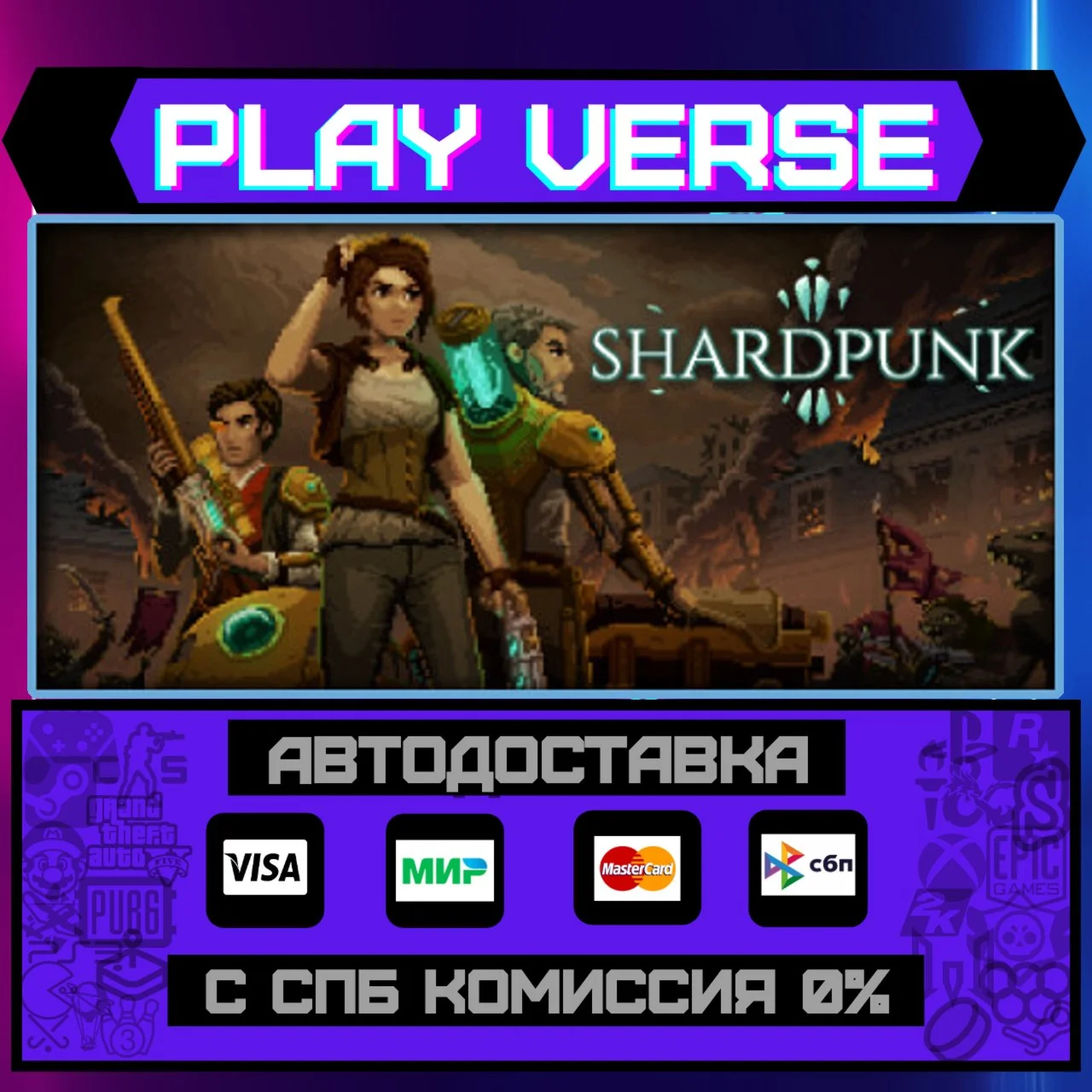 ShardpunkАВТОВЫДАЧАSTEAM GIFT