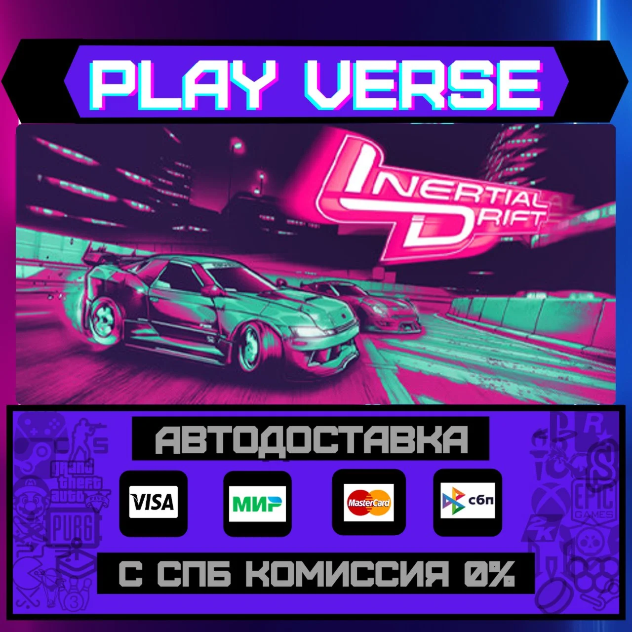 Inertial DriftАВТОВЫДАЧАSTEAM GIFT