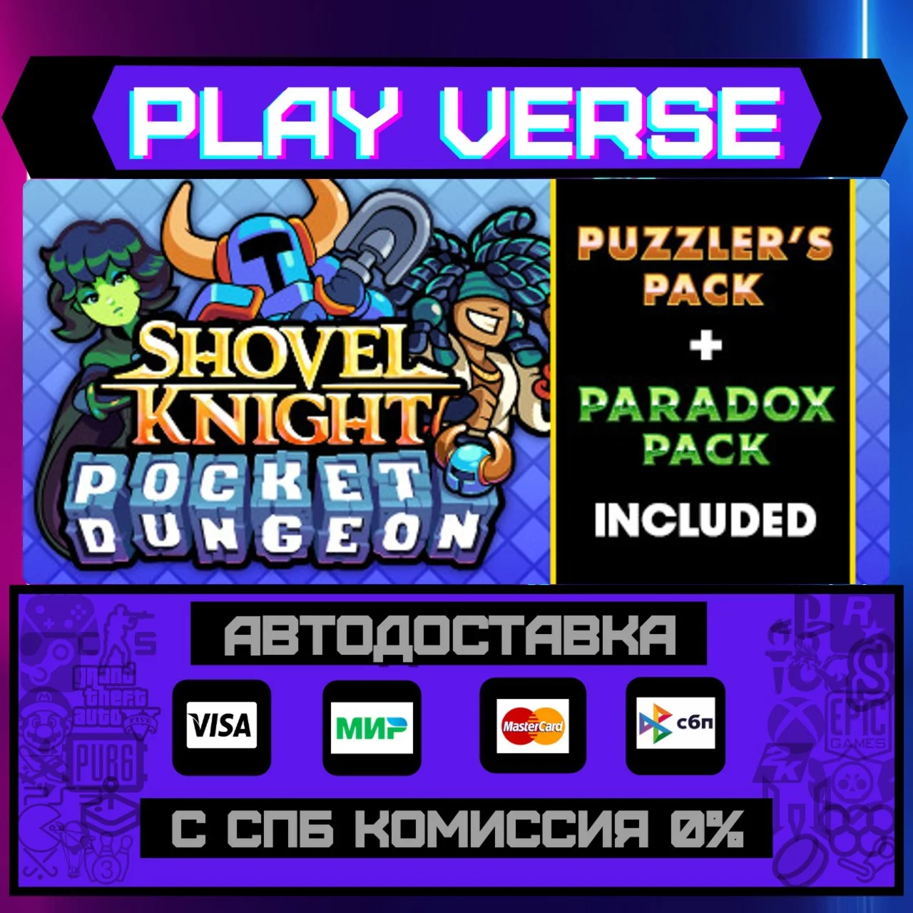 Shovel Knight Pocket DungeonАВТОВЫДАЧАSTEAM G
