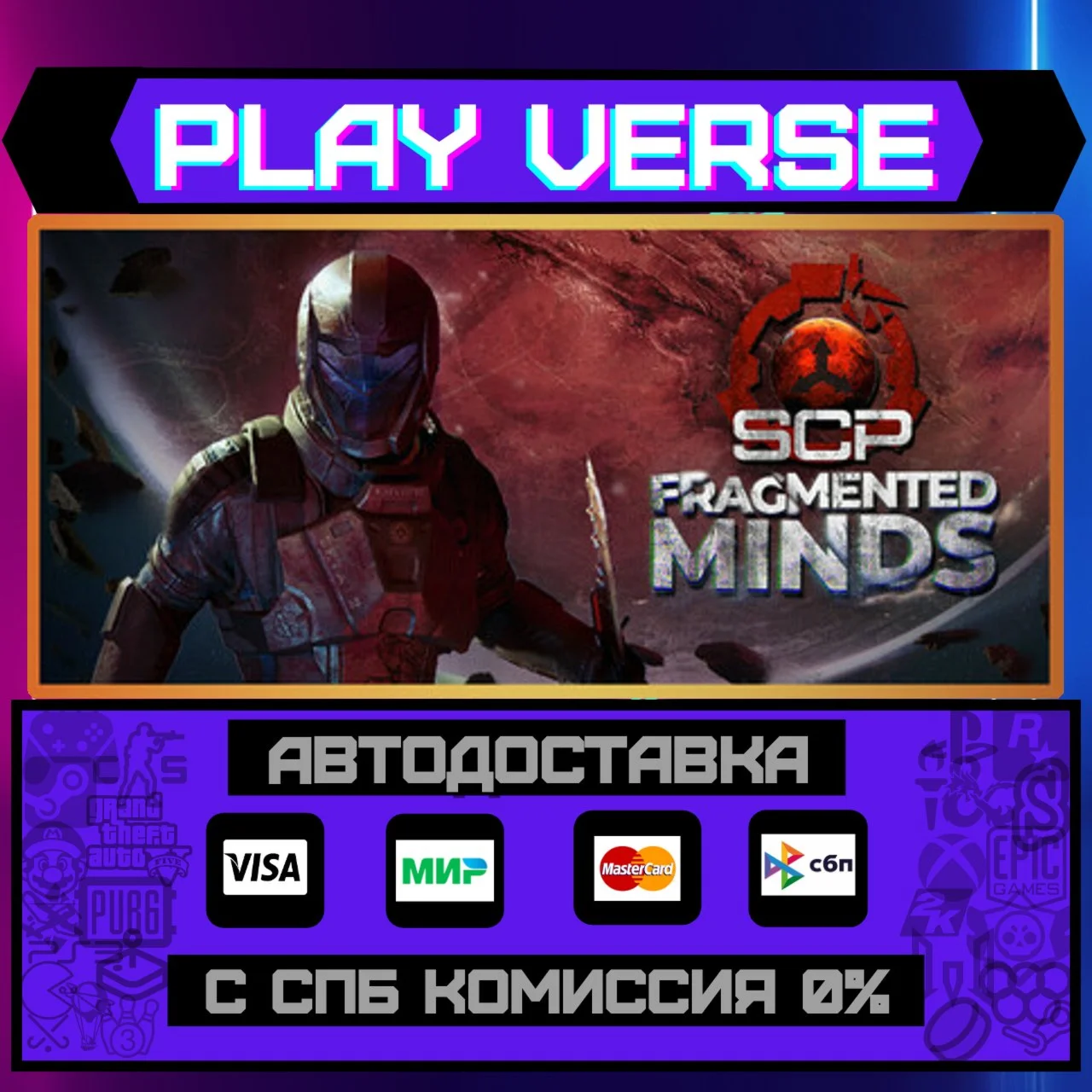 SCP: Fragmented MindsАВТОВЫДАЧАSTEAM GIFT