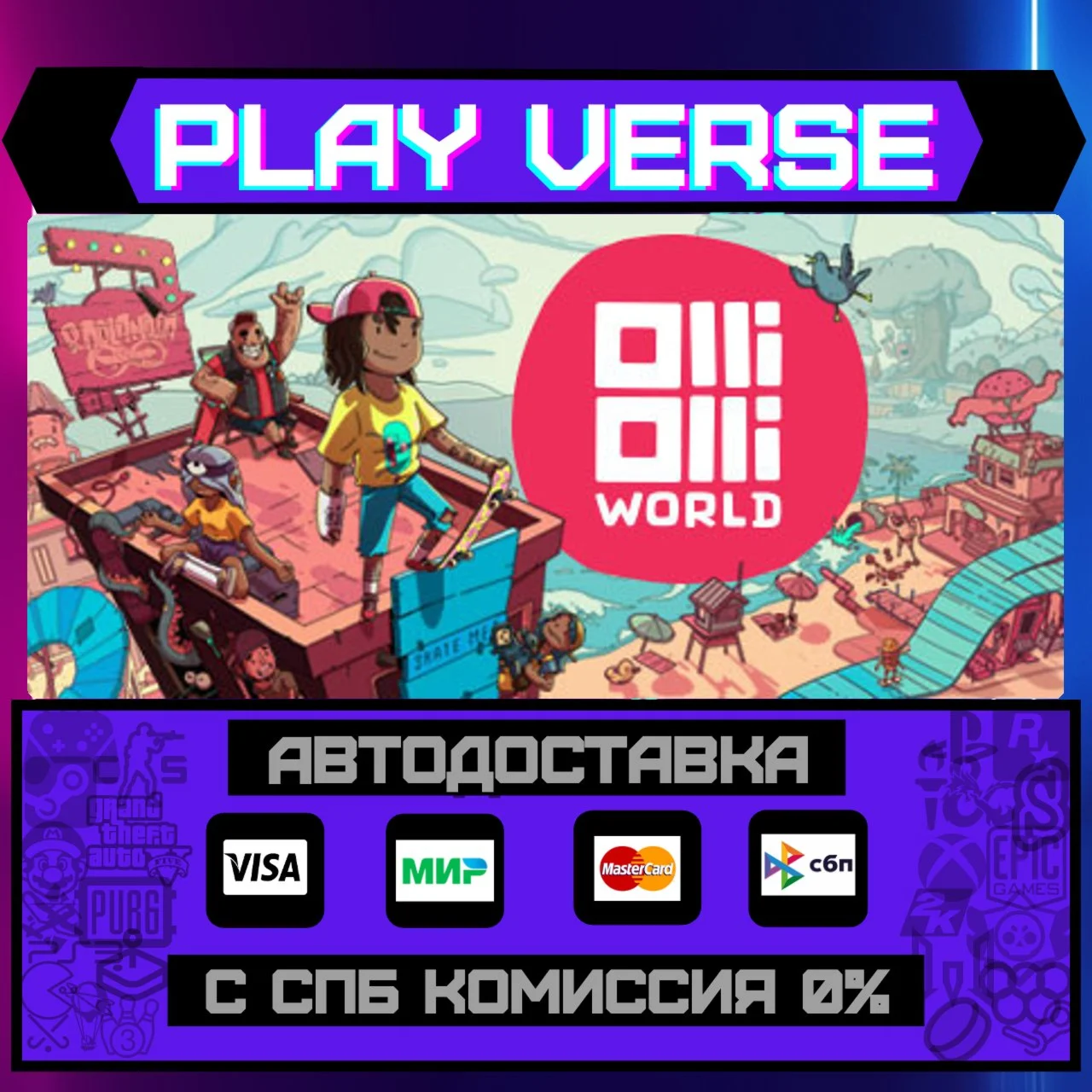 OlliOlli WorldАВТОВЫДАЧАSTEAM GIFT