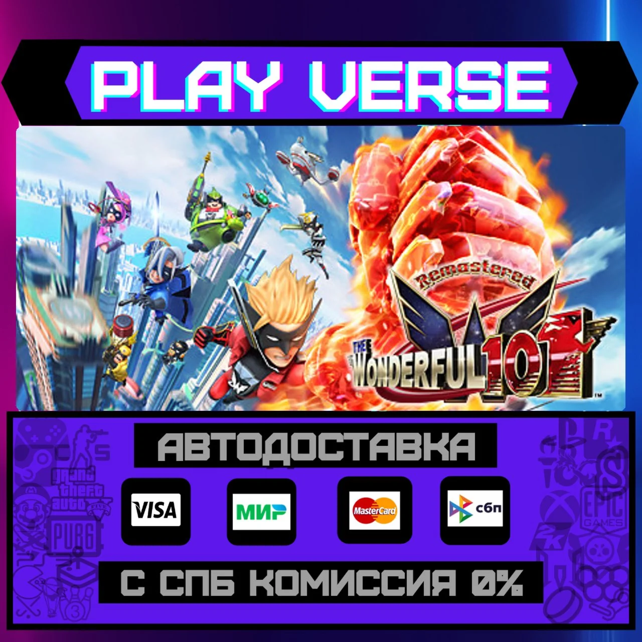 The Wonderful 101: RemastereАВТОВЫДАЧАSTEAM G