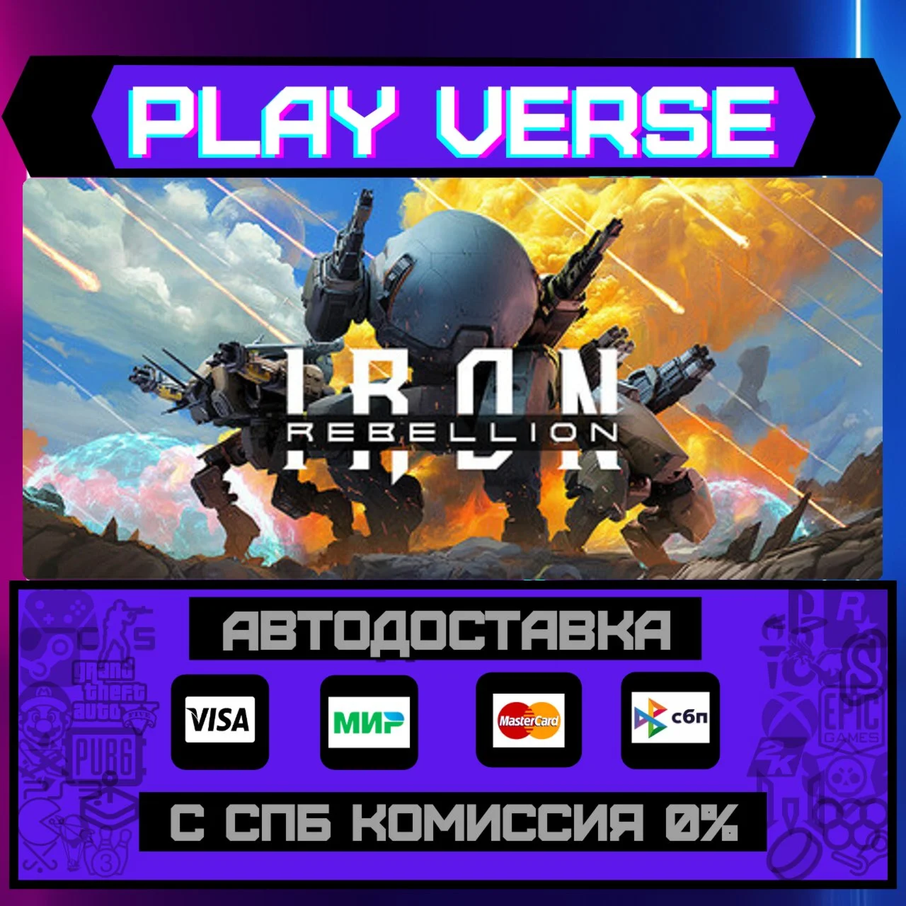 IRON REBELLIONАВТОВЫДАЧАSTEAM GIFT
