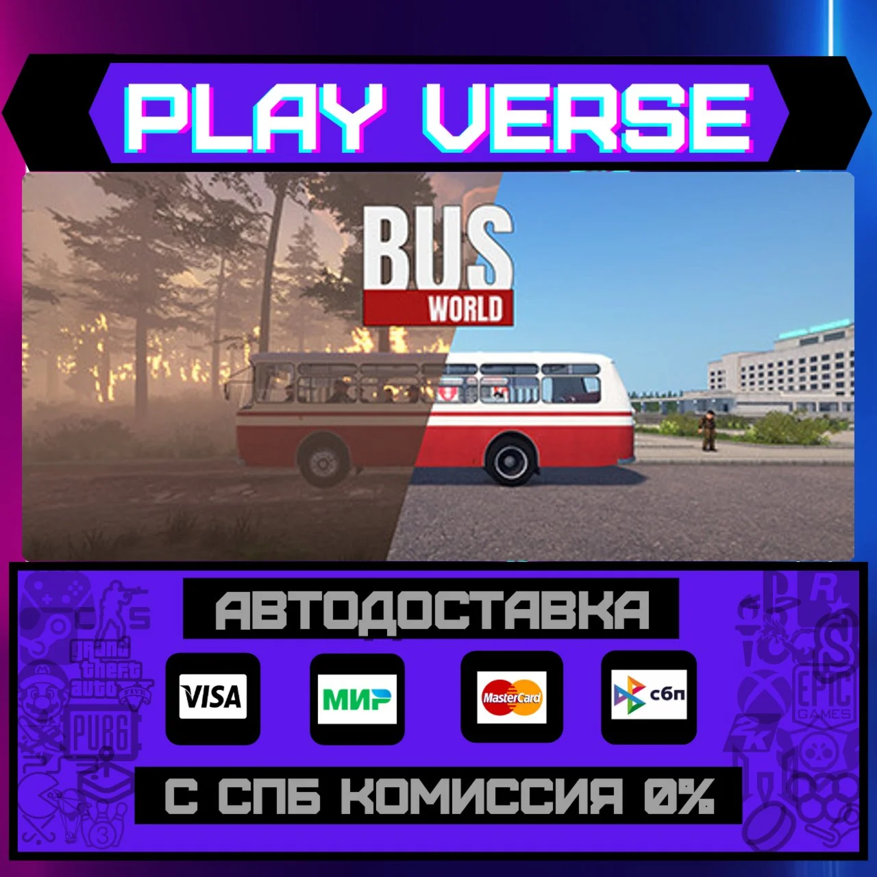 Bus WorldАВТОВЫДАЧАSTEAM GIFT