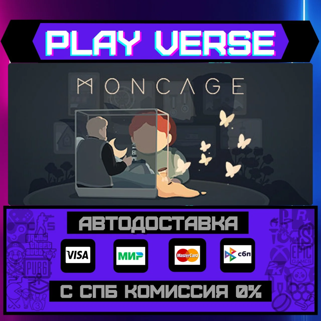 MoncageАВТОВЫДАЧАSTEAM GIFT