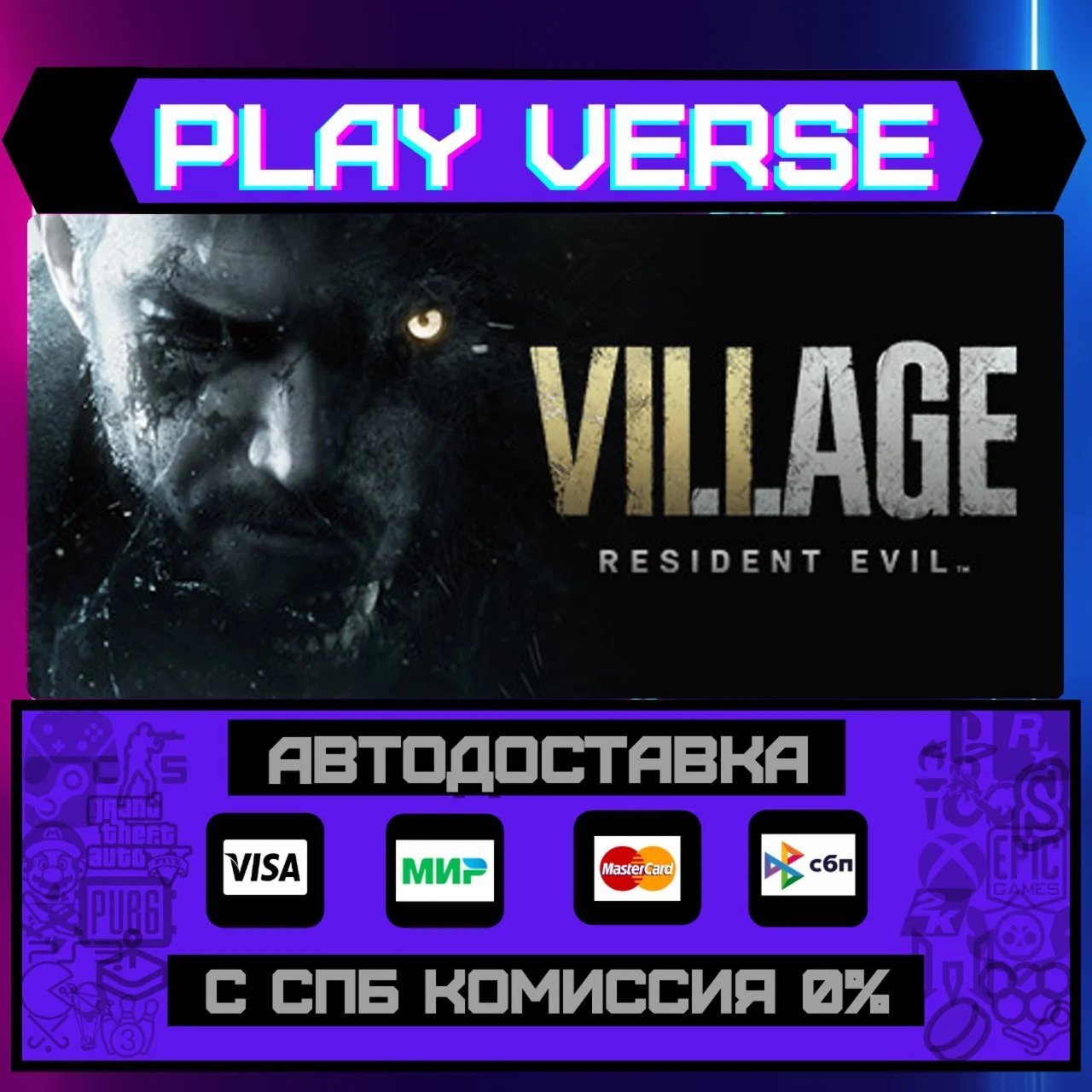 Resident Evil VillageАВТОВЫДАЧАSTEAM GIFT