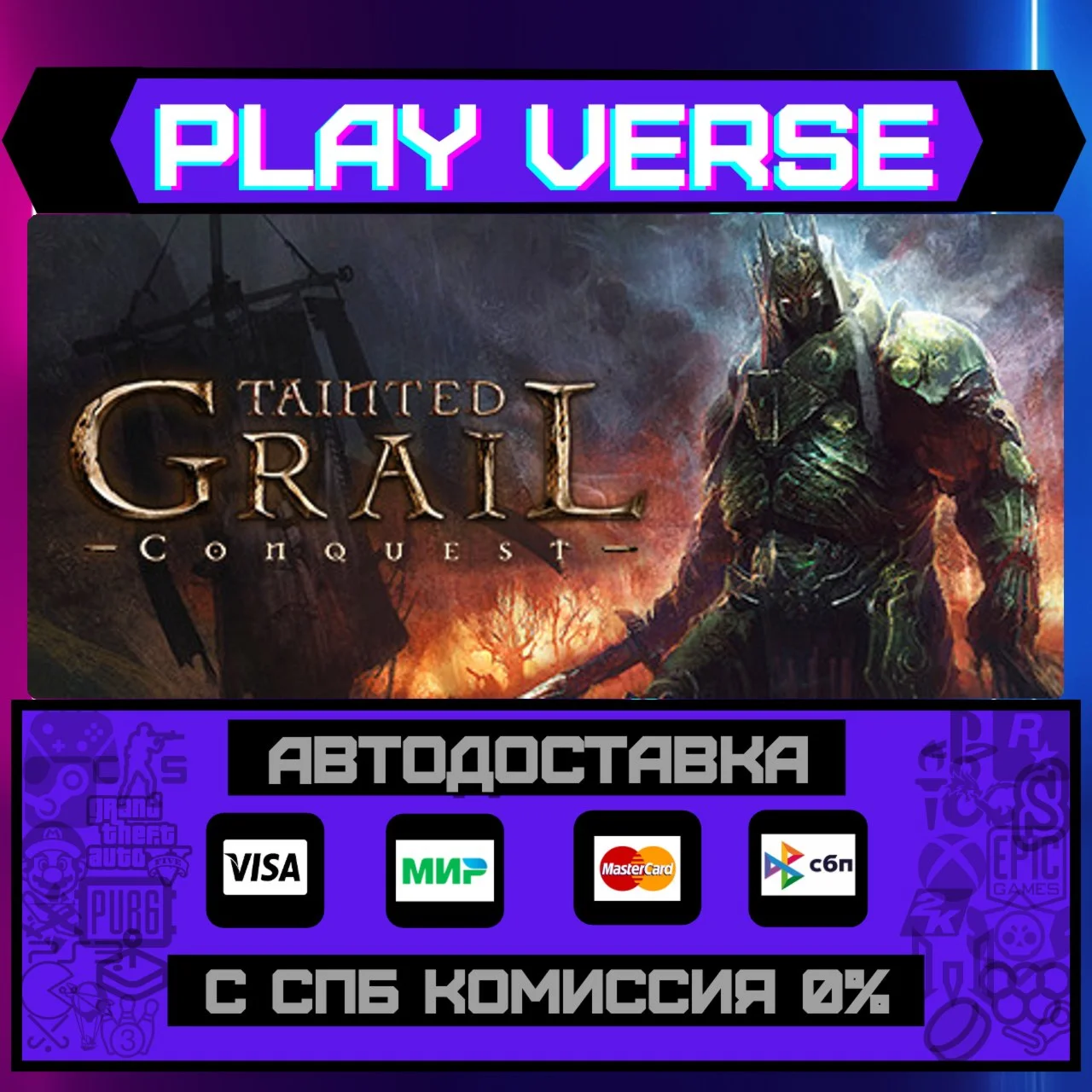 Tainted Grail: ConquestАВТОВЫДАЧАSTEAM GIFT