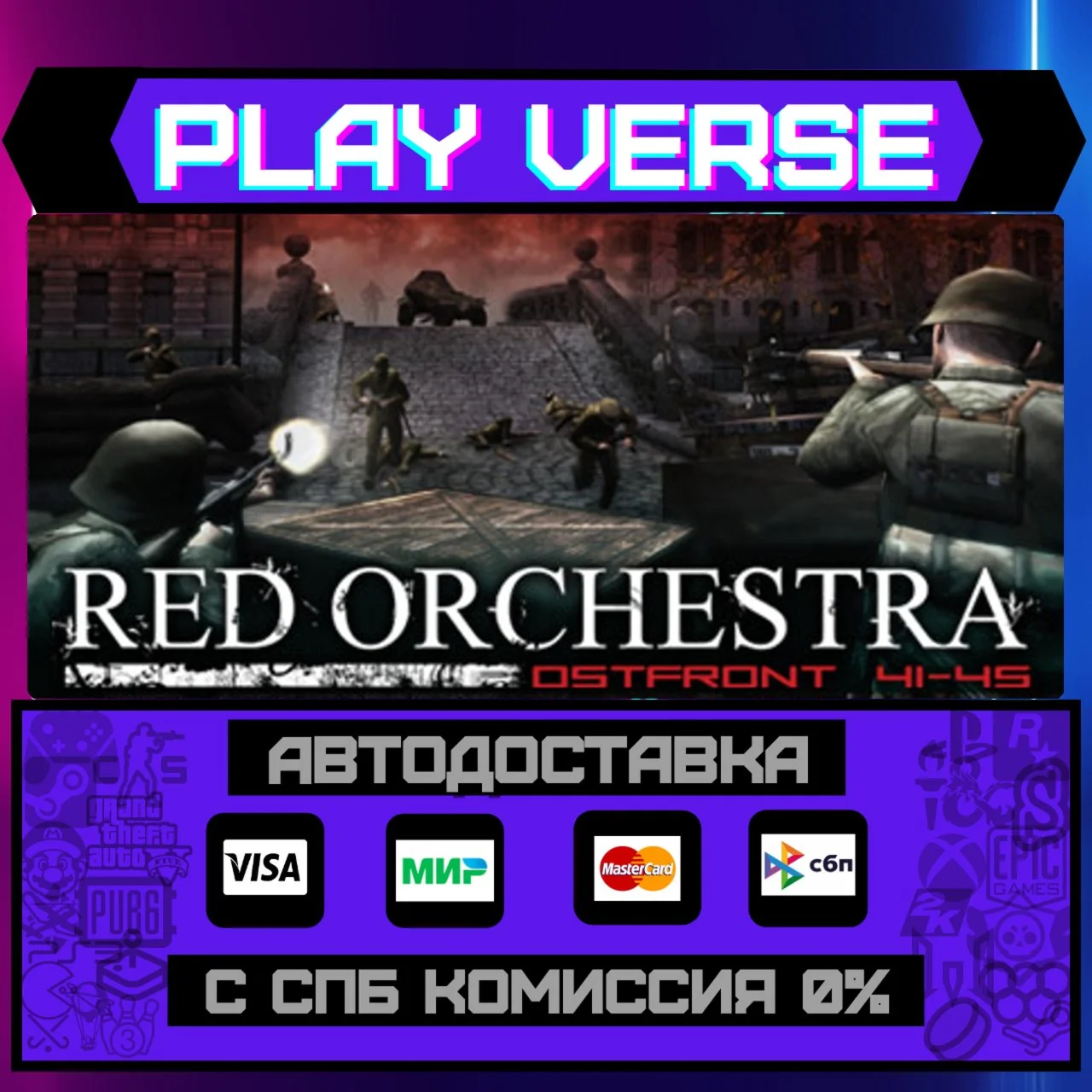 Red Orchestra: Ostfront 41-4АВТОВЫДАЧАSTEAM G
