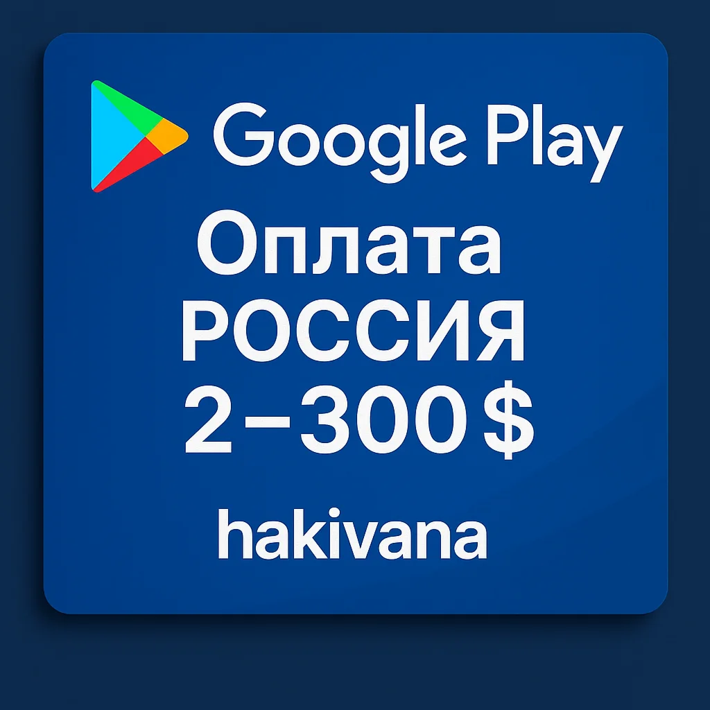 🔥 Оплата Google Play Россия us card 2-300 долл / Донат