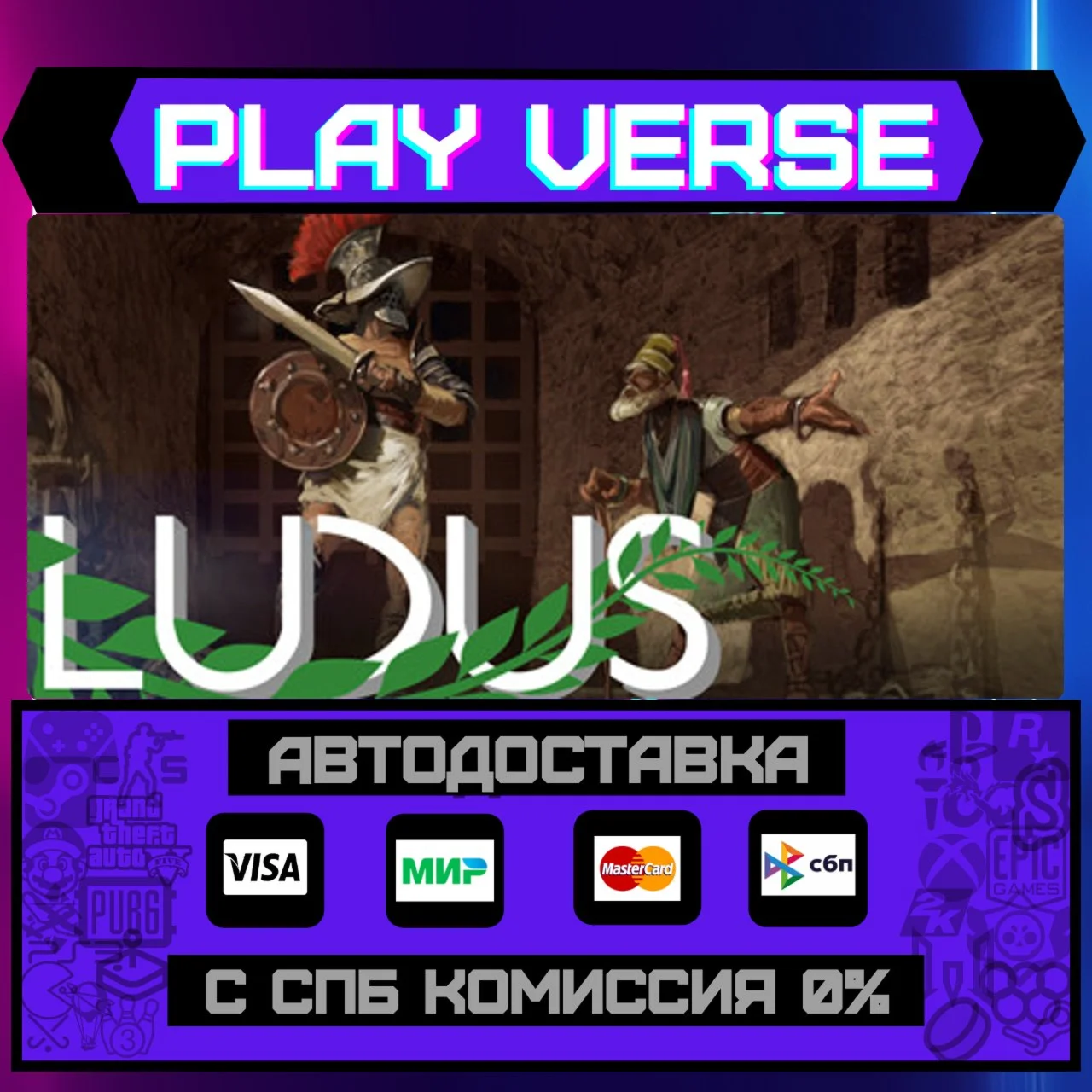 LudusАВТОВЫДАЧАSTEAM GIFT